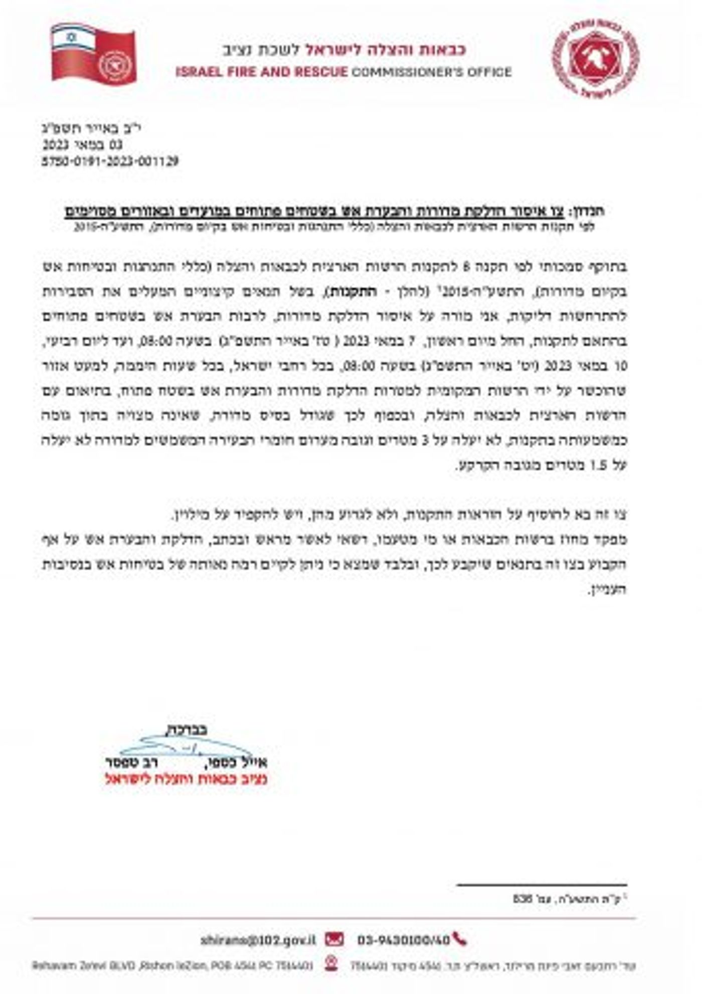 נציב הכבאות חתם על צו האוסר הדלקת מדורות