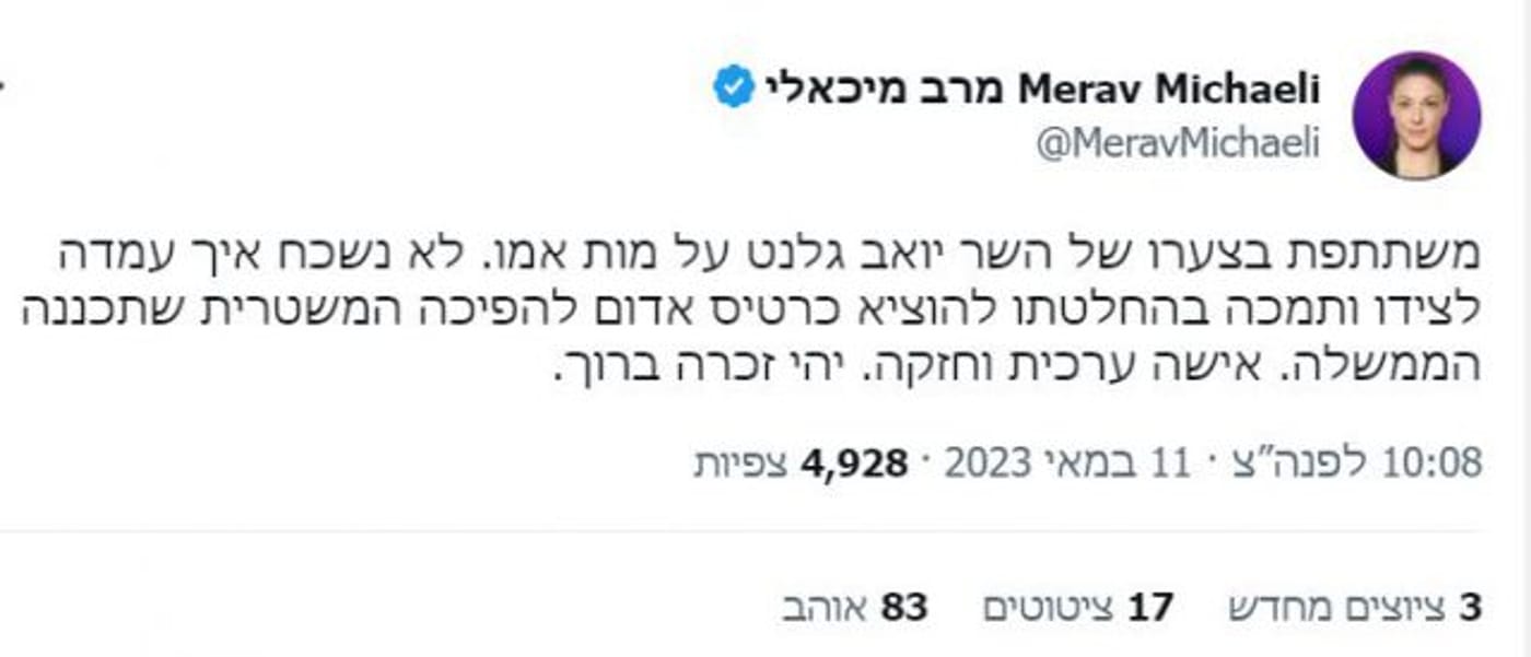 ההספד של מיכאלי לגלנט