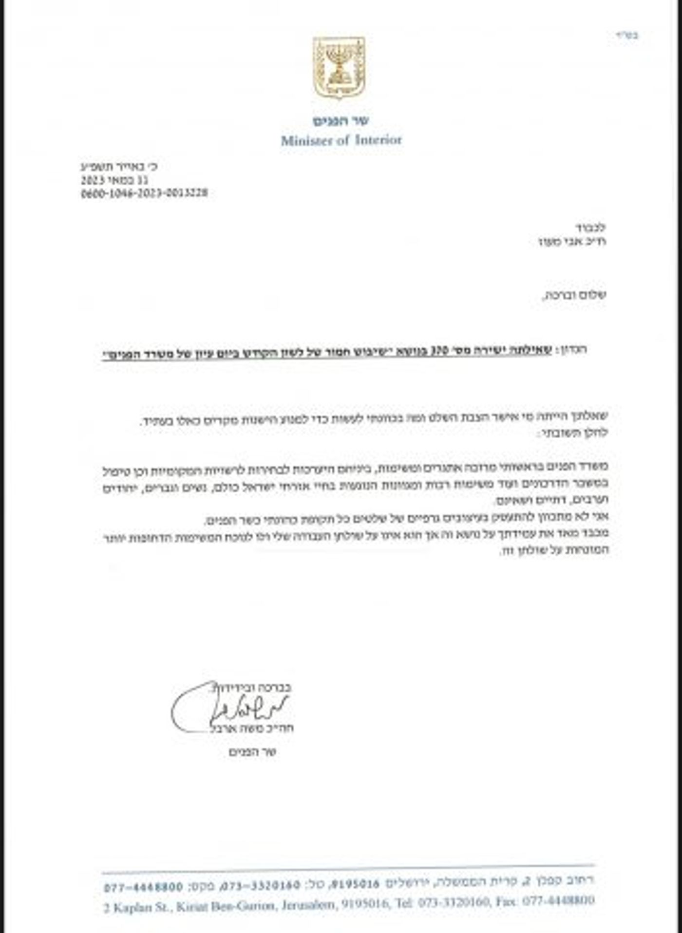 מכתב התשובה של ארבל למעוז
