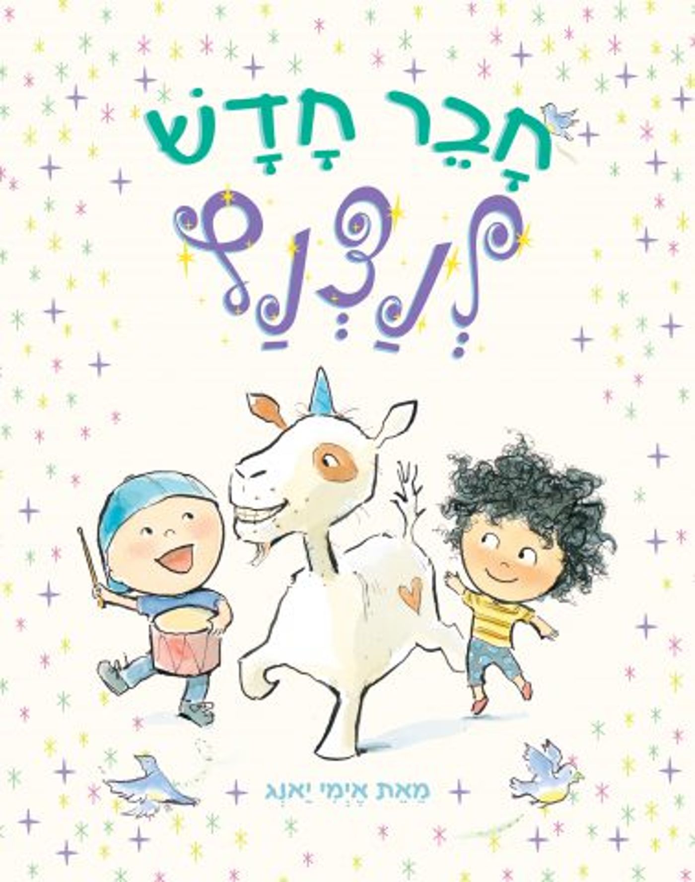 הספרים החדשים של הקיץ הוצאת ספר לכל