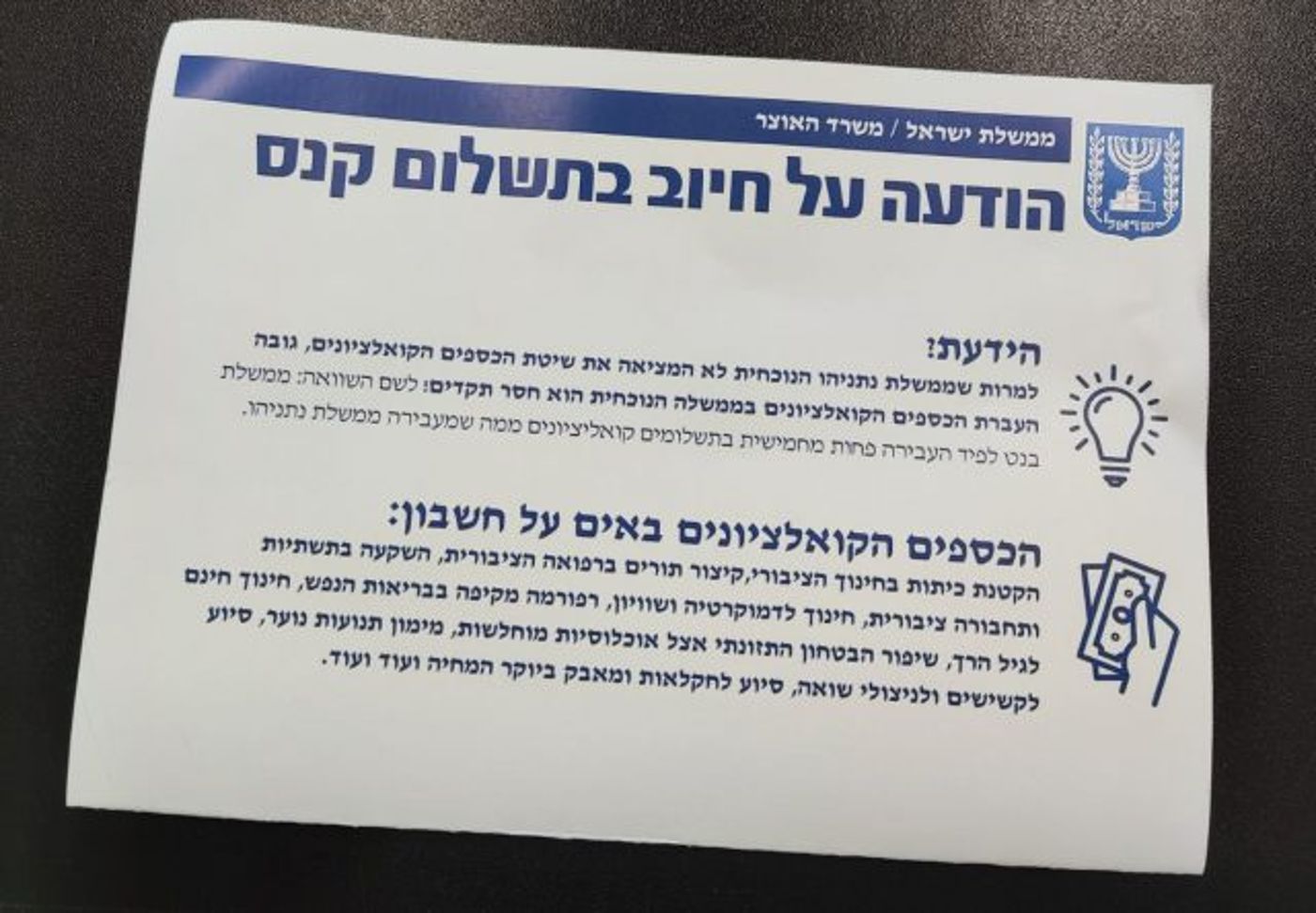 5,413 שקל למשפחה: מי פיזר הודעות קנס בכנסת?