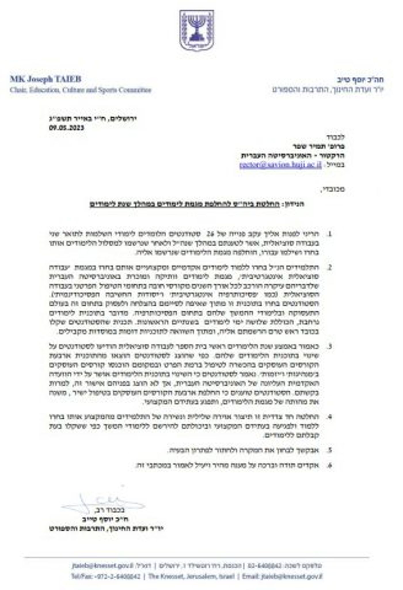 המכתב ששלח חה"כ טייב לרקטור האוניברסיטה