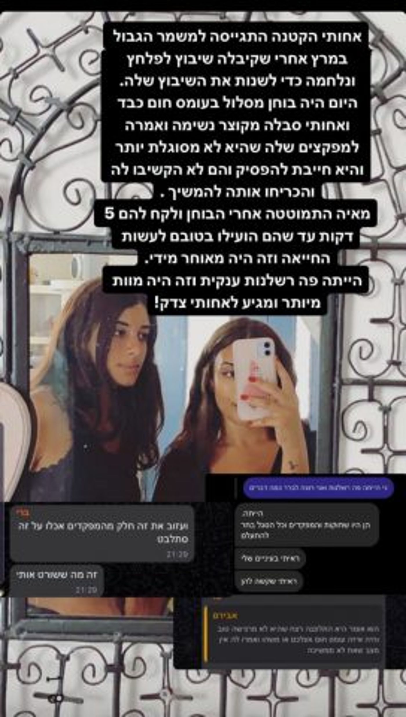 צילום מסך מהסטורי של נעה אלוני (שימוש לפי סעיף 27 א)
