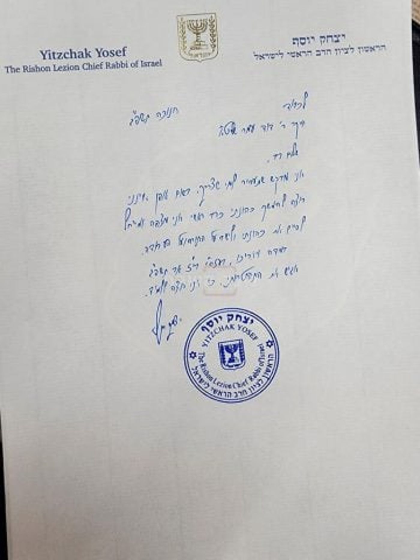 המכתב שפורסם( קרדיט: ישי כהן)