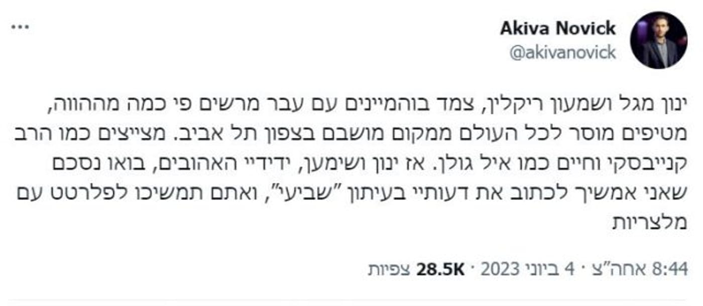 ״מצייצים כמו הרב קנייבסקי וחיים כמו אייל גולן״