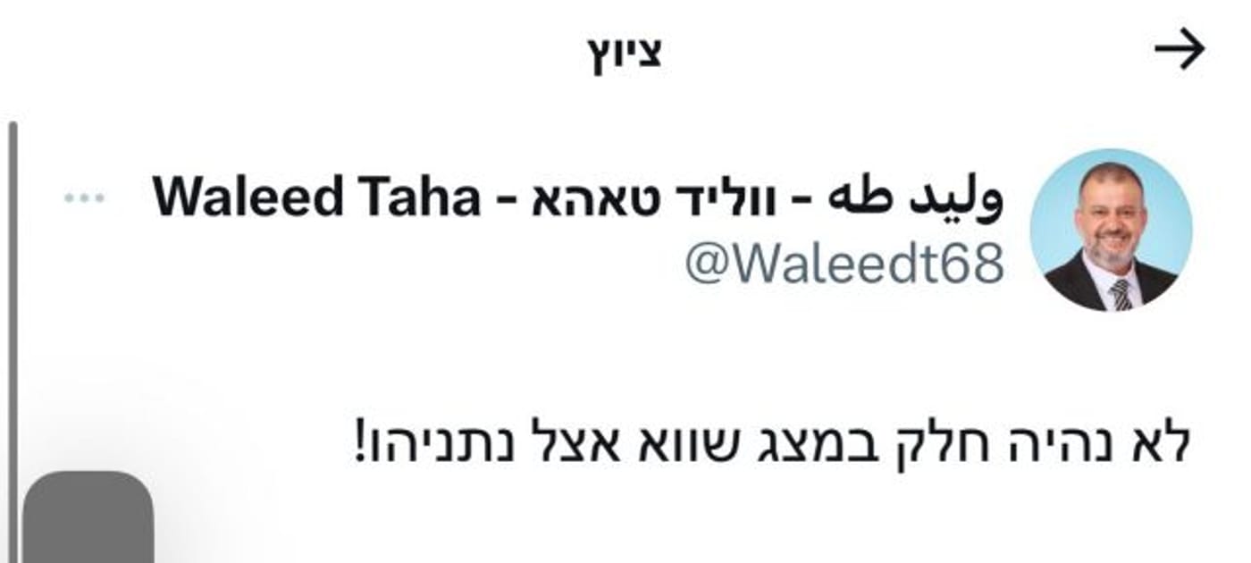צילום מתוך טוויטר