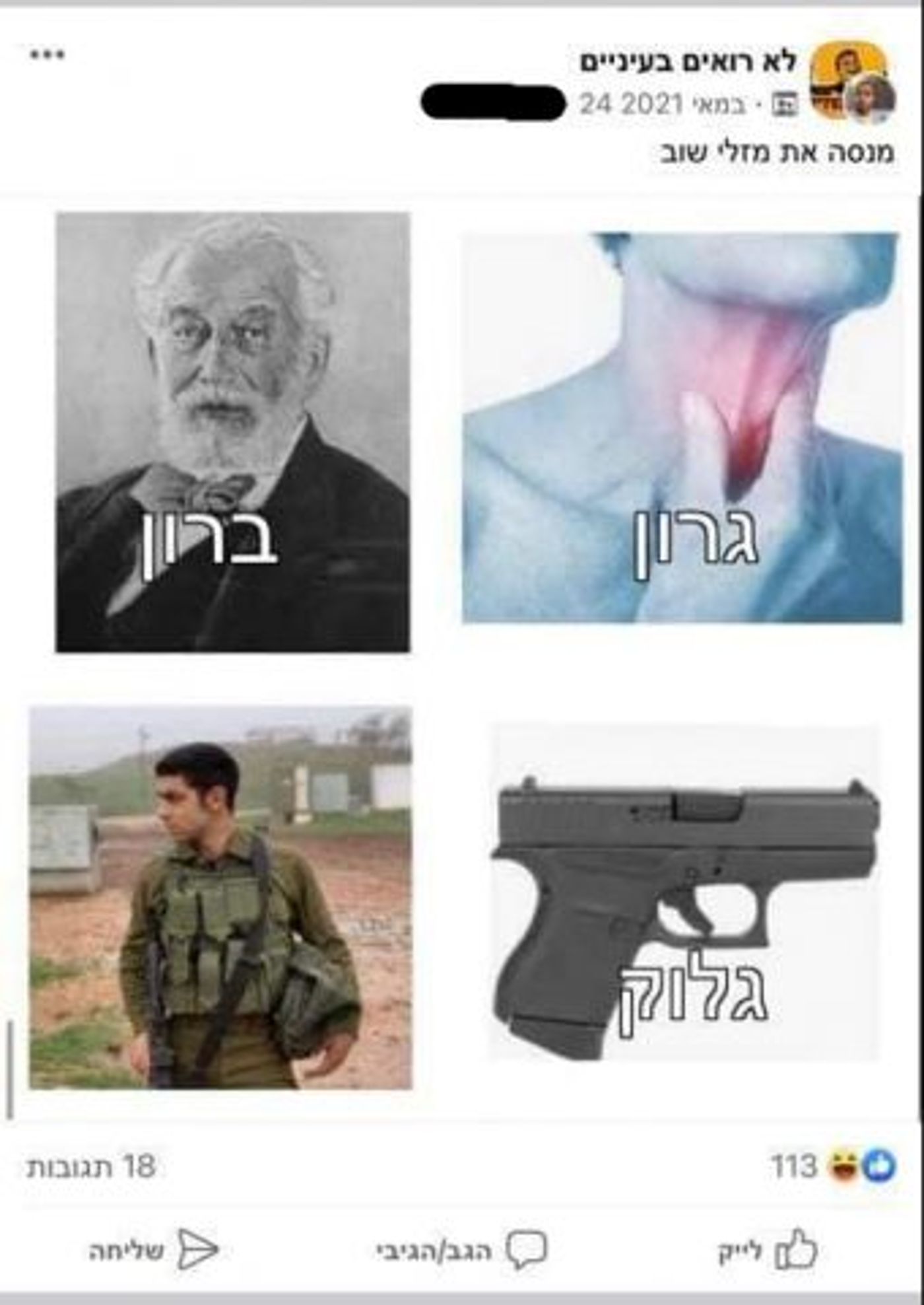 צילום מתוך קבוצת הפייסבוק 'לא רואים בעיניים'