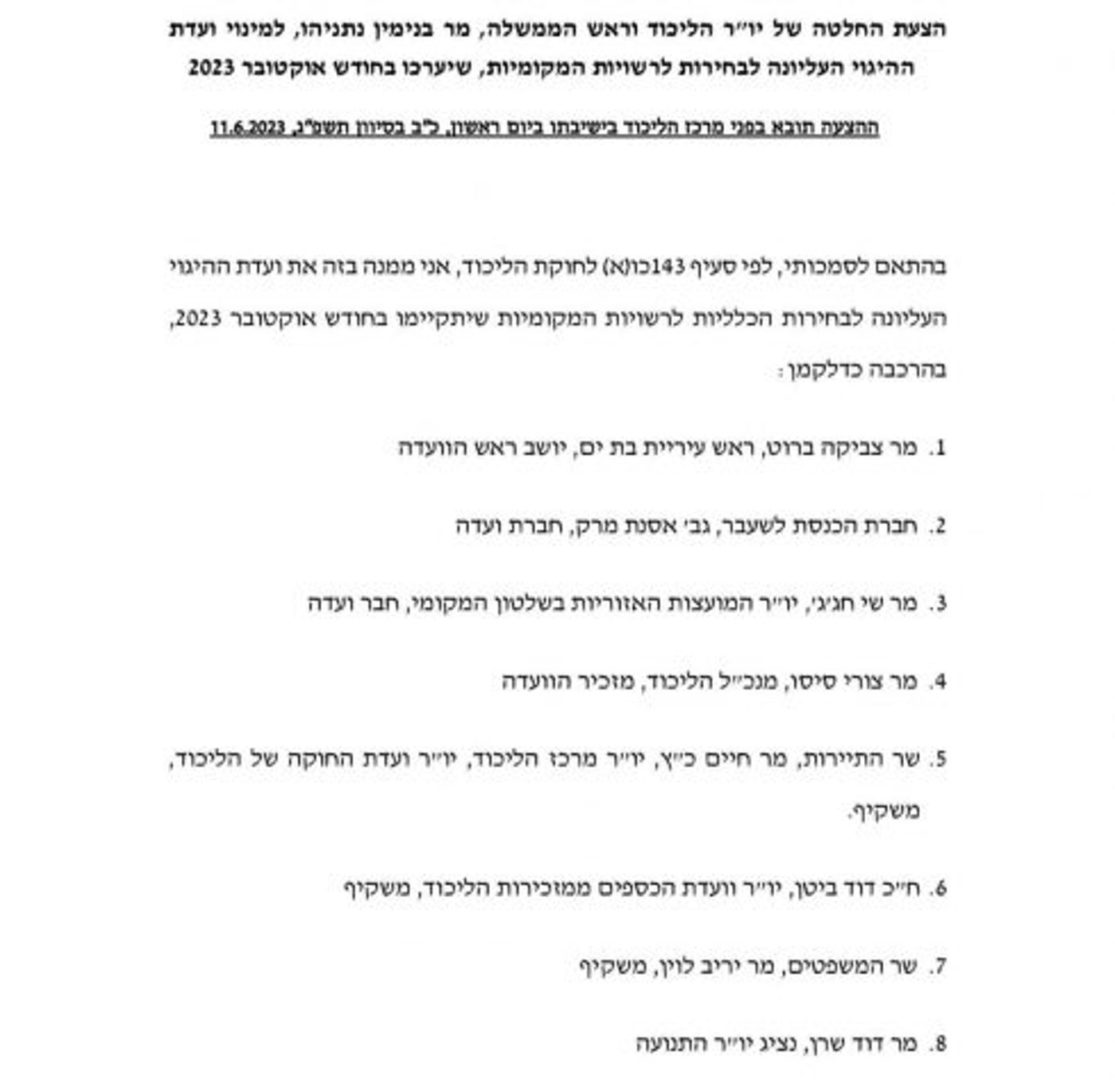 נוסח ההחלטה שאושרה במרכז הליכוד