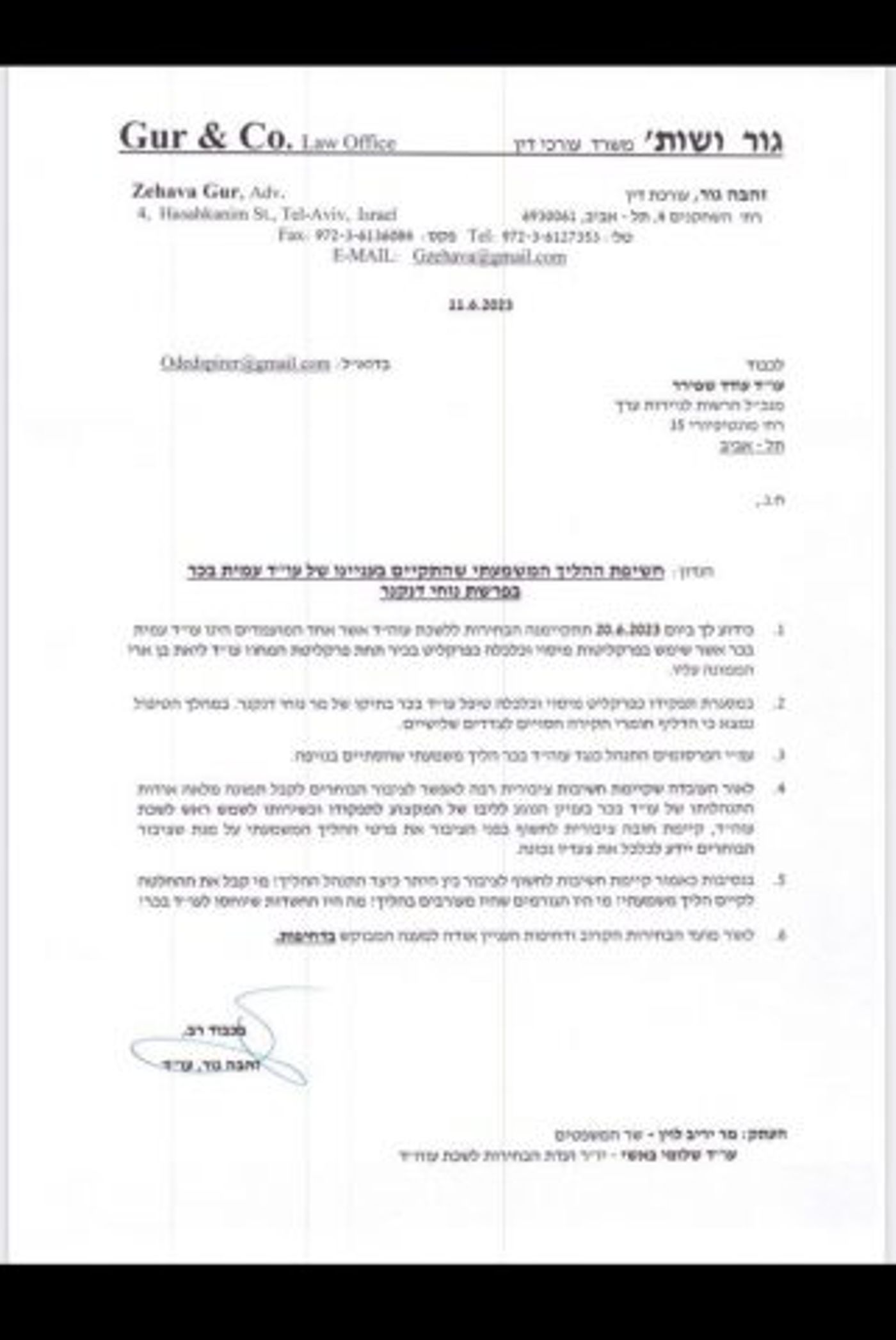 בקשה: חשפו את ההליך המשמעתי שעבר עו"ד בכר