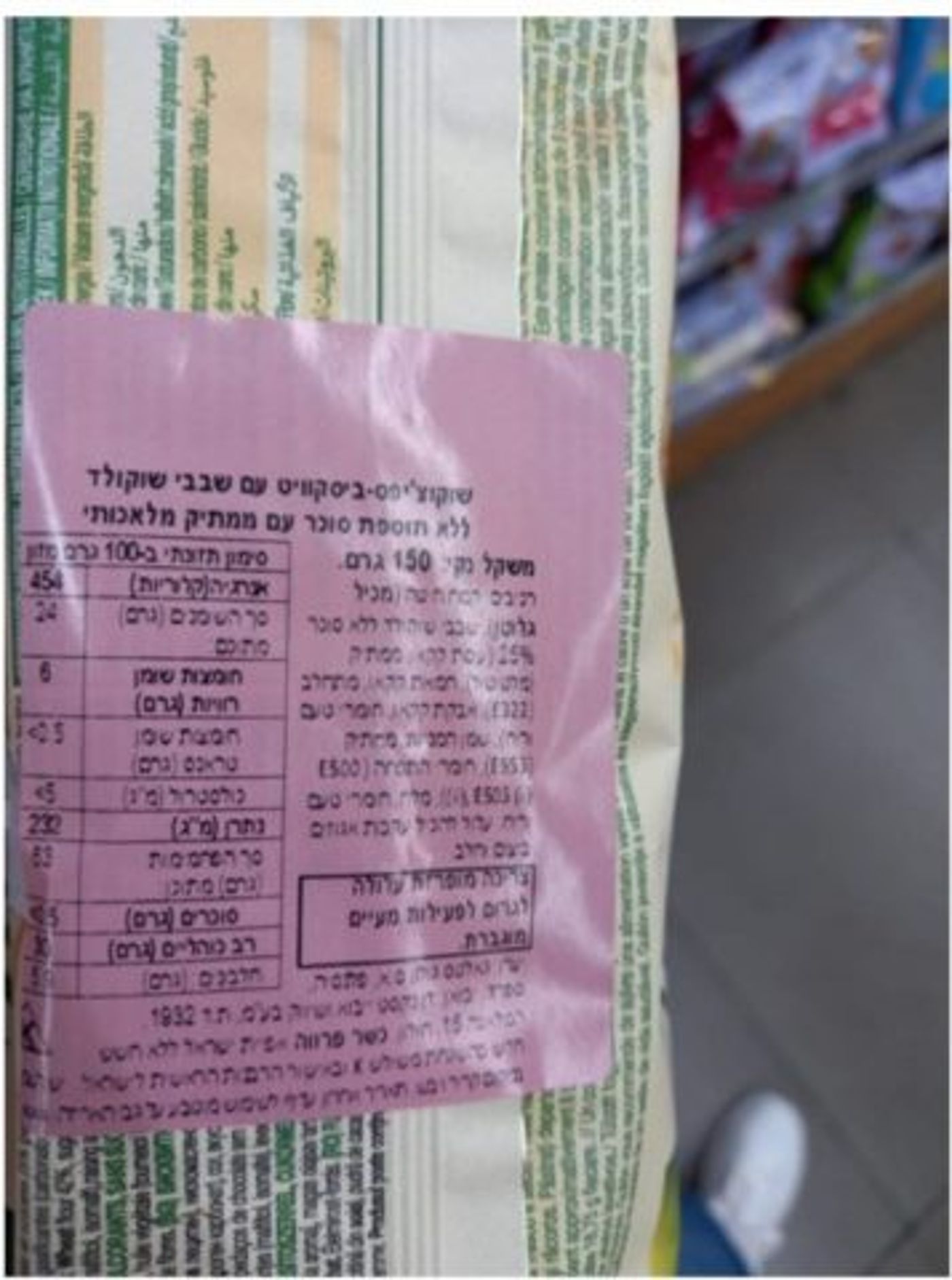 ריקול לעוגיות: "מתבקשים לא לצרוך את המוצר"