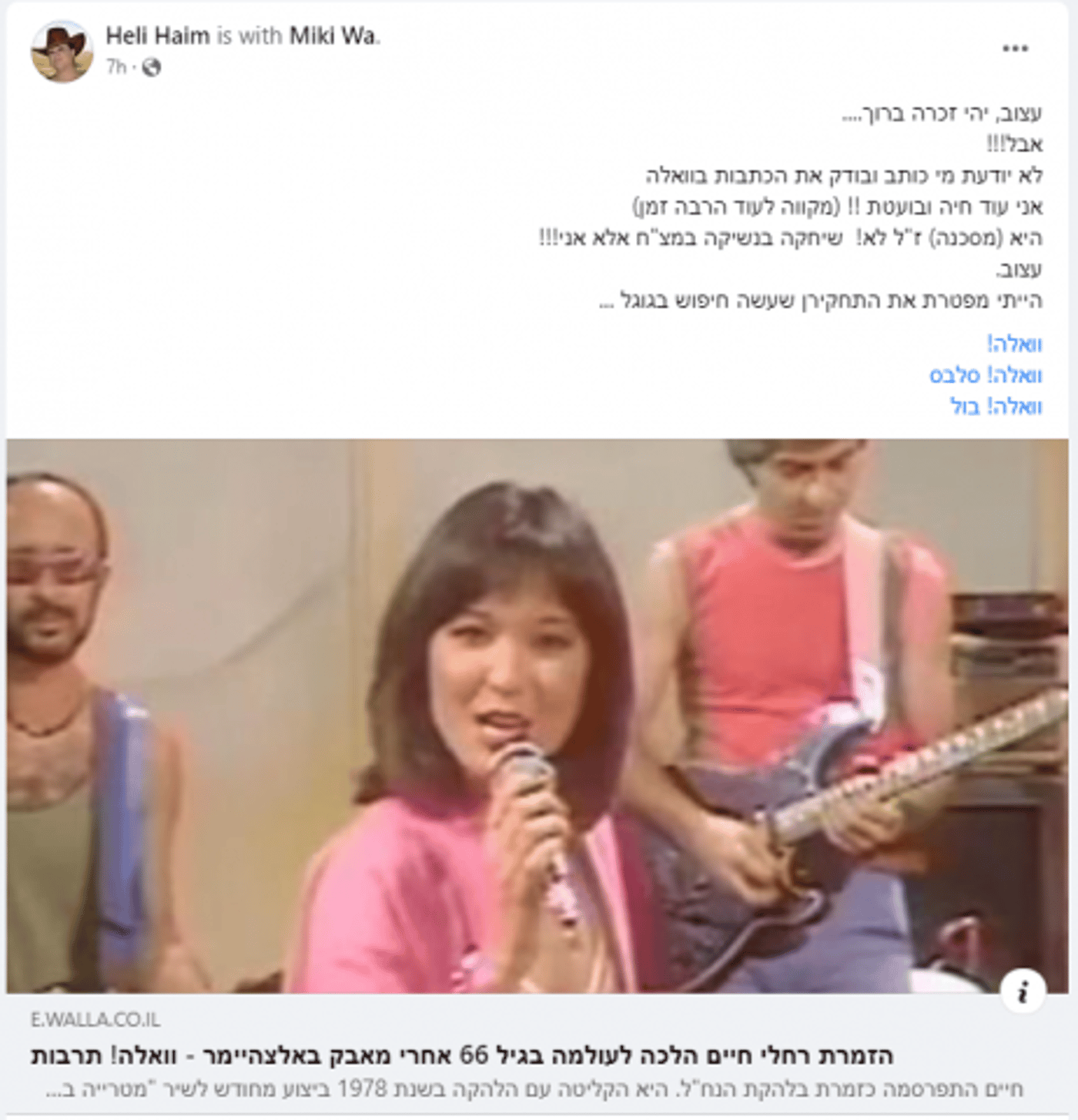 (צילום מסך מתוך פייסבוק)