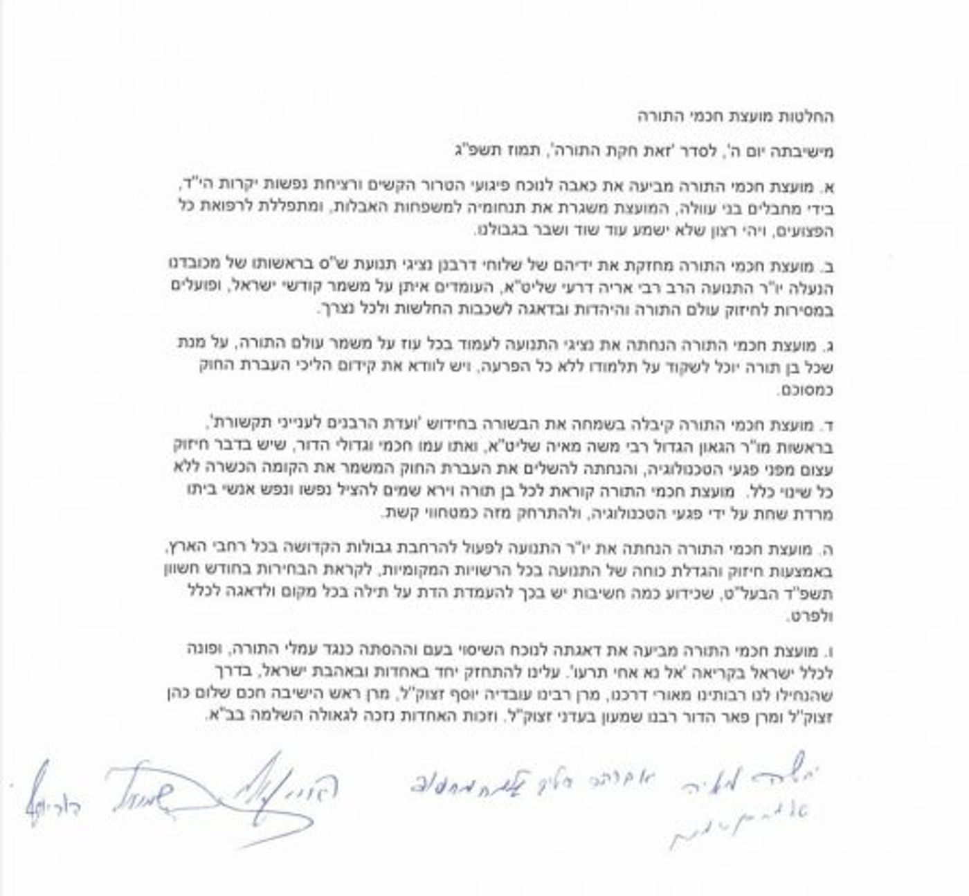 מועצת חכמי התורה התכנסה: אלה ההחלטות