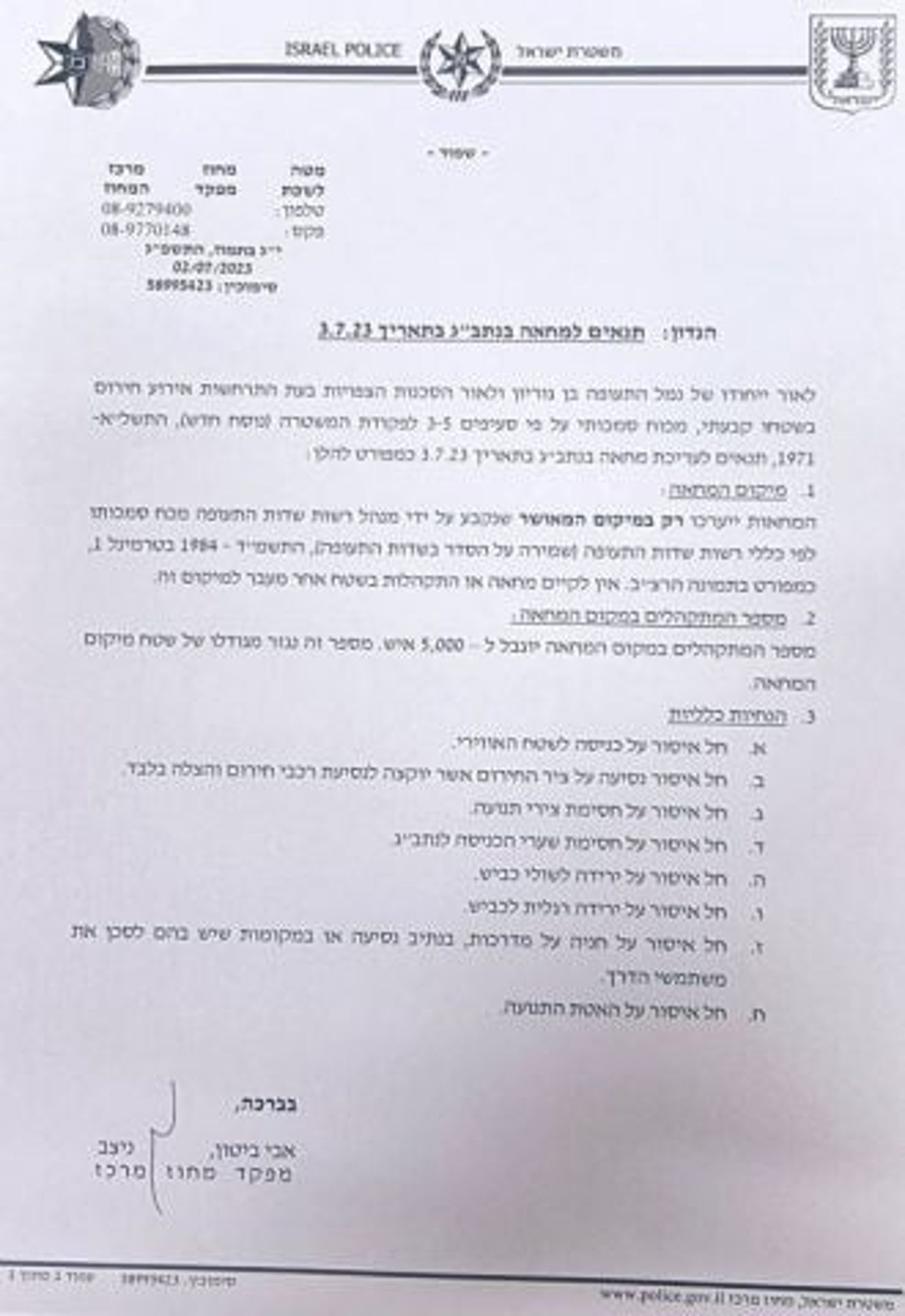 מסמך התנאים של המשטרה להפגנה מחר