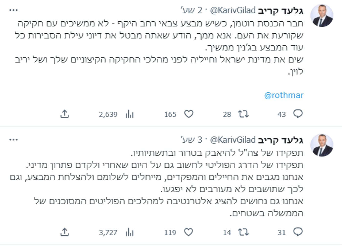 "שים את מדינת ישראל וחייליה לפני מהלכי החקיקה" הציוצים של ח"כ קריב