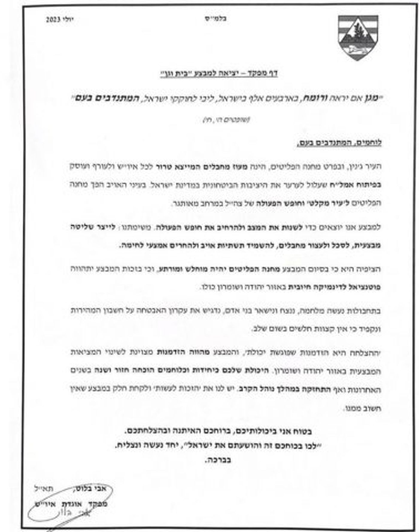 מה מטרות המבצע? זו הפקודה של מאו"ג איו"ש