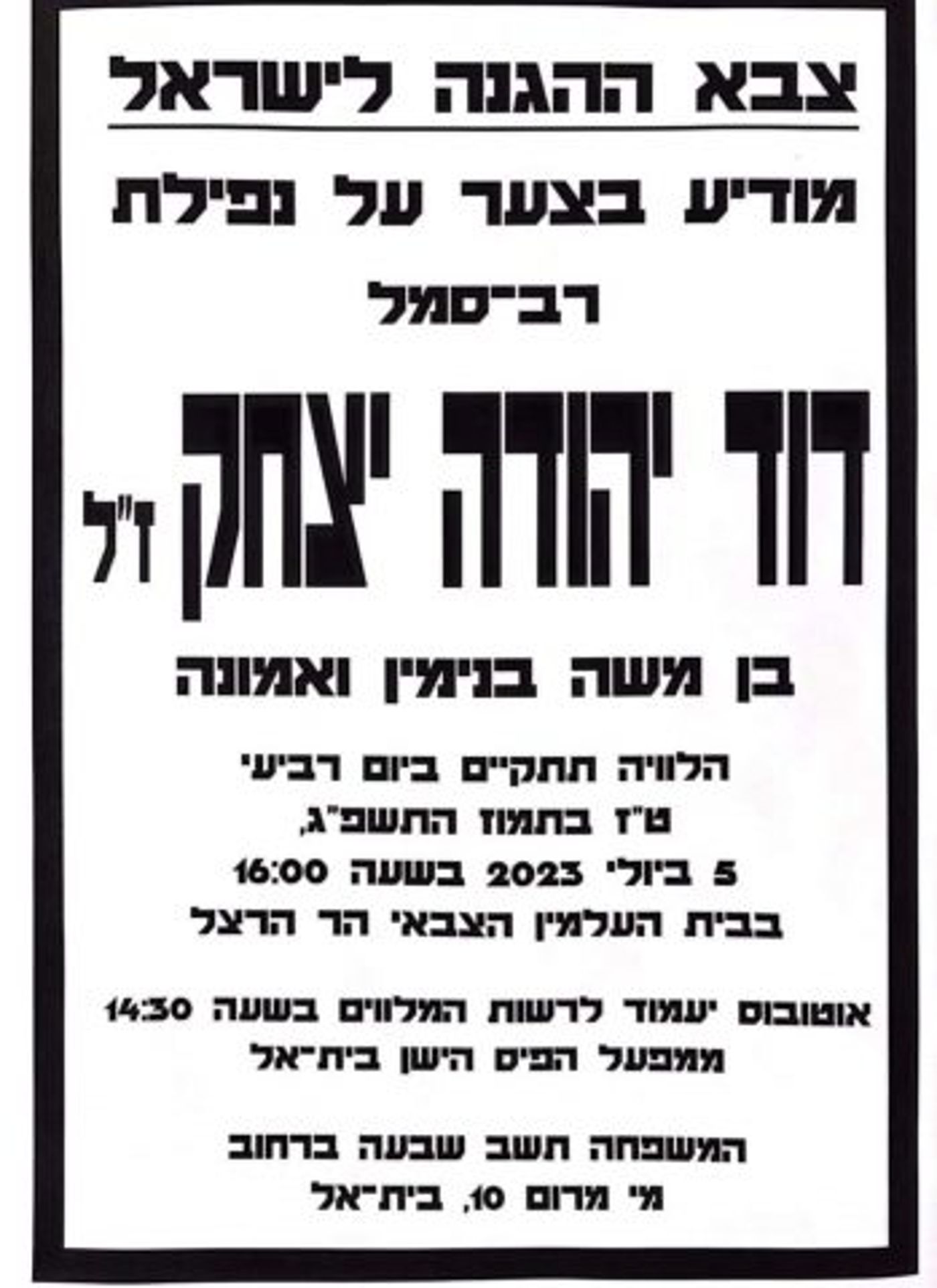 רס"ל דוד יצחק מבית אל הוא הלוחם שנהרג בג'נין