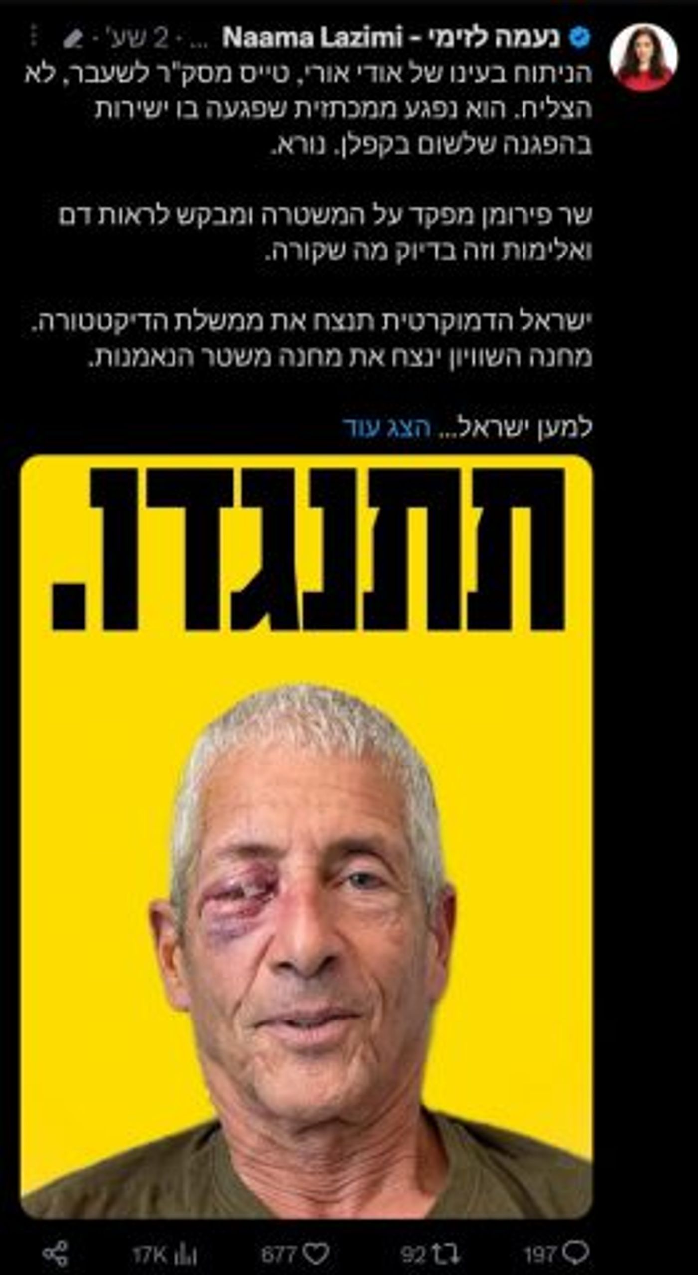 צילום מסך מתוך רשת הטוויטר