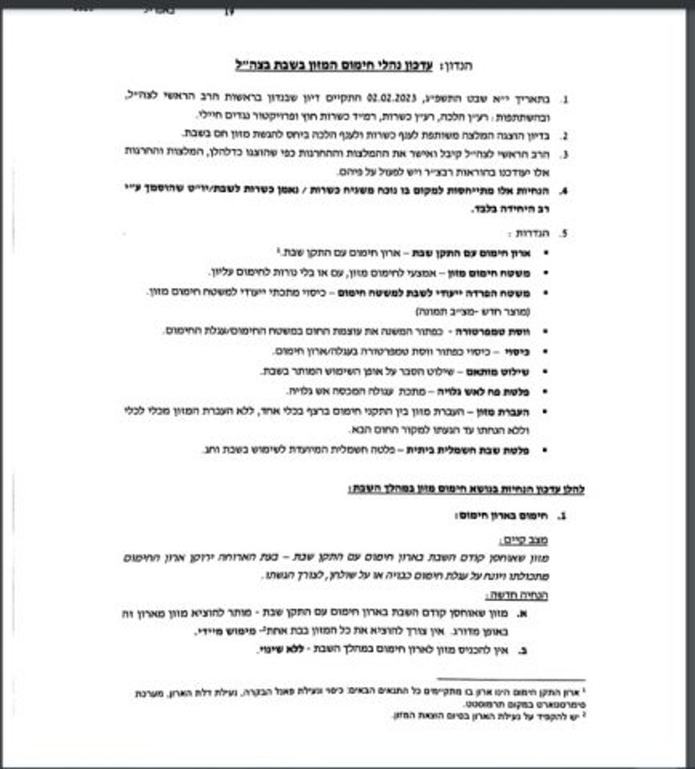 מתוך המסמך, באדיבות הרבנות הצבאית