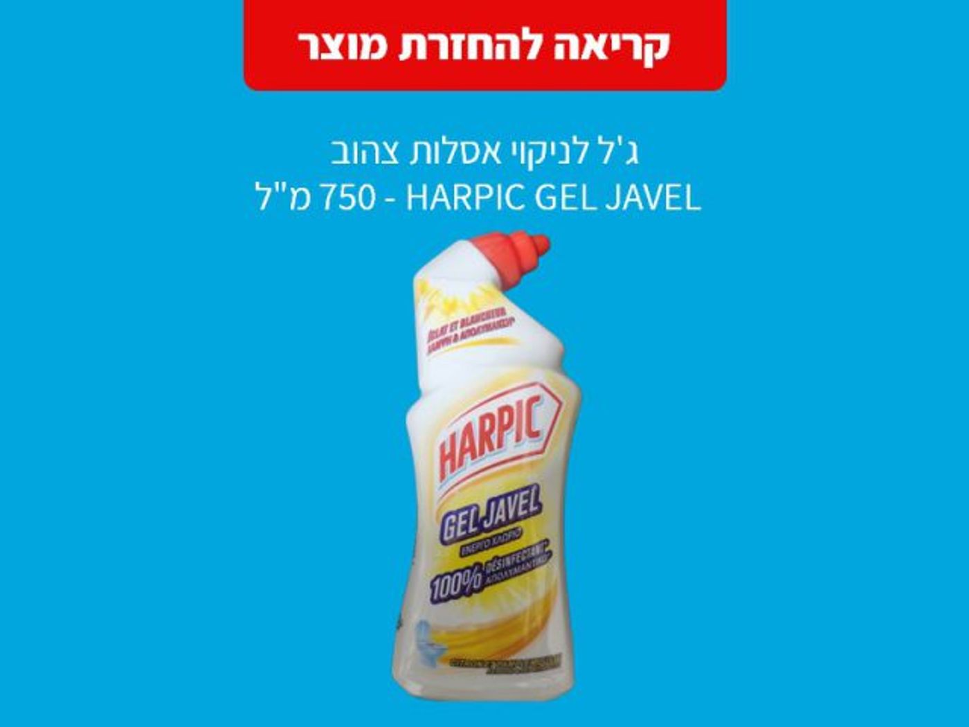 ריקול לחומר הניקוי הנפוץ: להפסיק את השימוש לאלתר