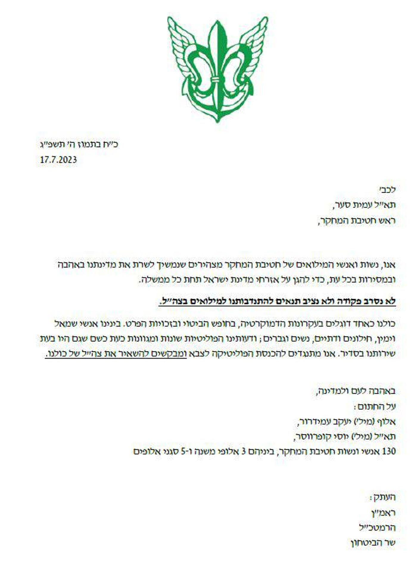 130 מפקדים וחיילים בחטיבת המחקר: "לא נסרב"