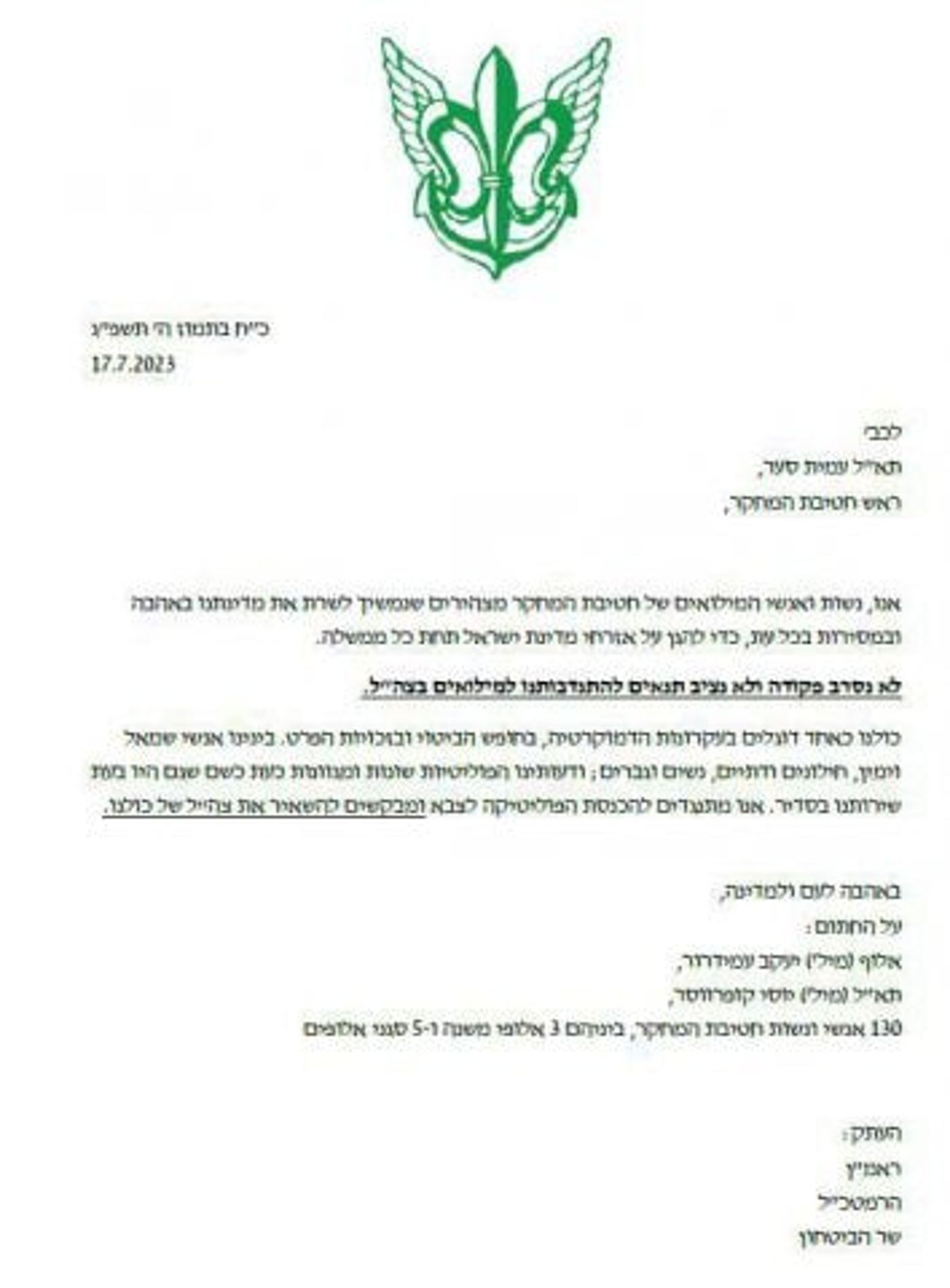 130 מפקדים וחיילים בחטיבת המחקר: "לא נסרב"