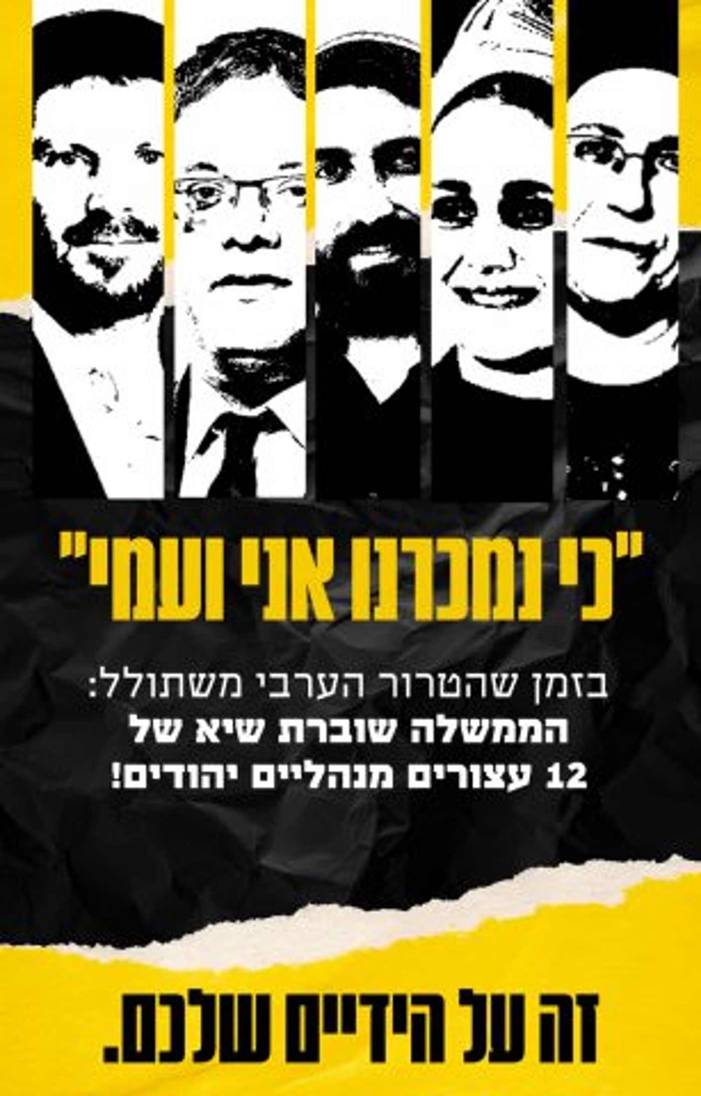 הבייס רותח: מתקפה מבית על הח"כים של הימין
