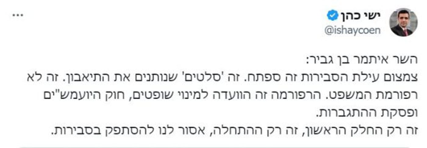 למה הוא התכוון? הציוץ התמוה של איתמר בן גביר