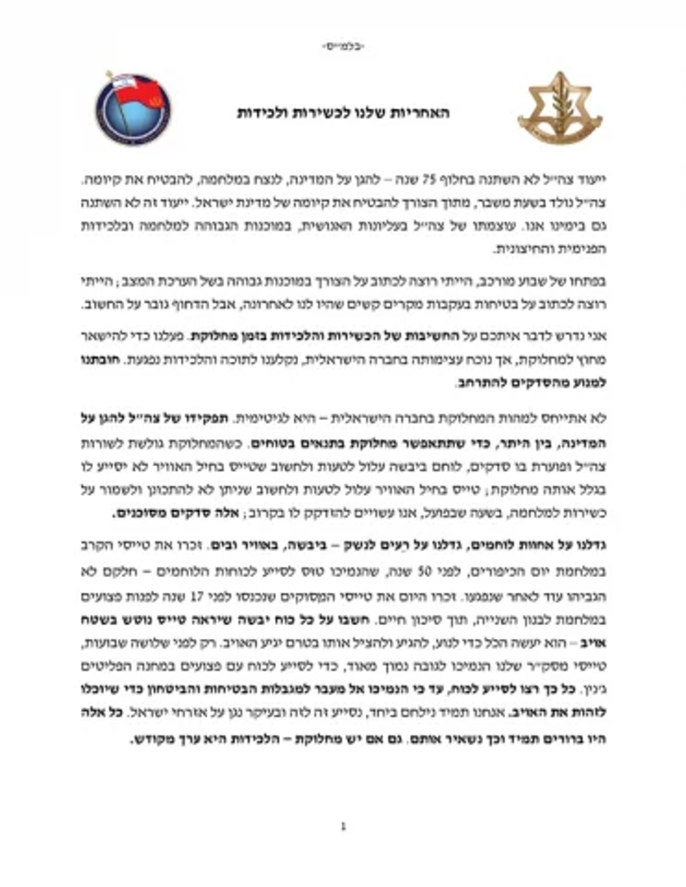 התשובה מימין: "אם הרפורמה תיעצר, לא נגיע למילואים"