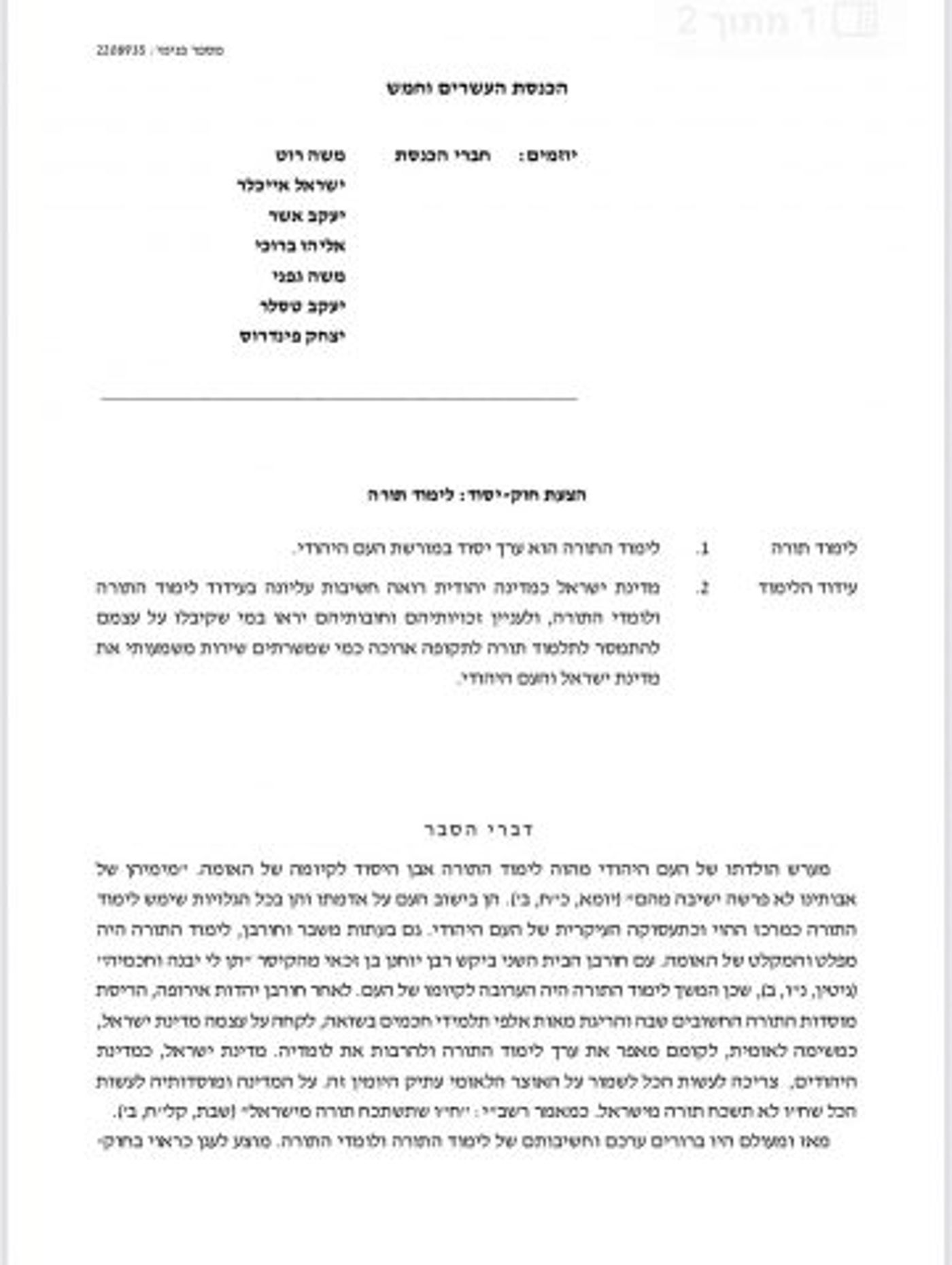 נוסח החוק שהוגש