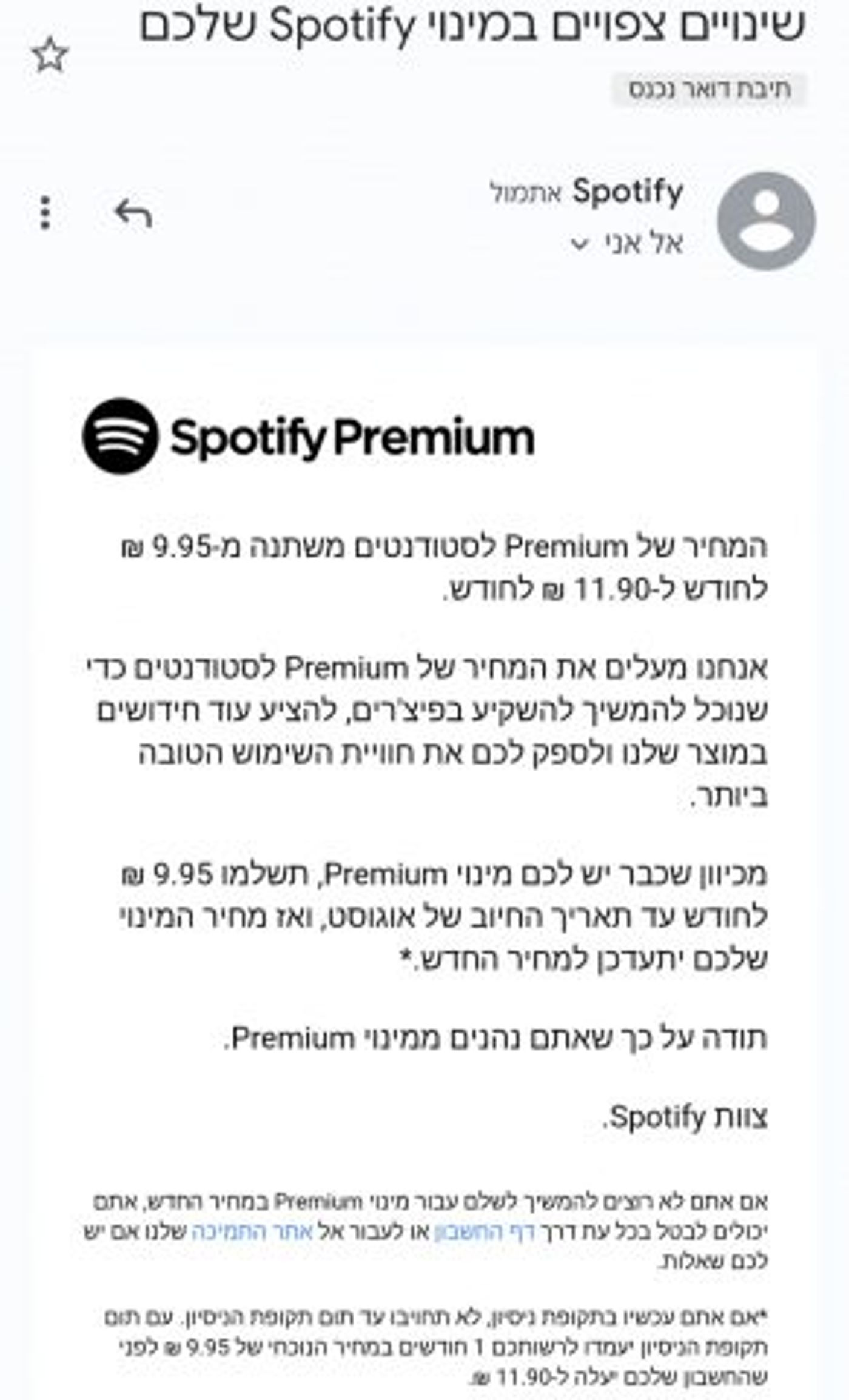 שומעים? יישומון המוזיקה הפופולארי מעלה מחירים