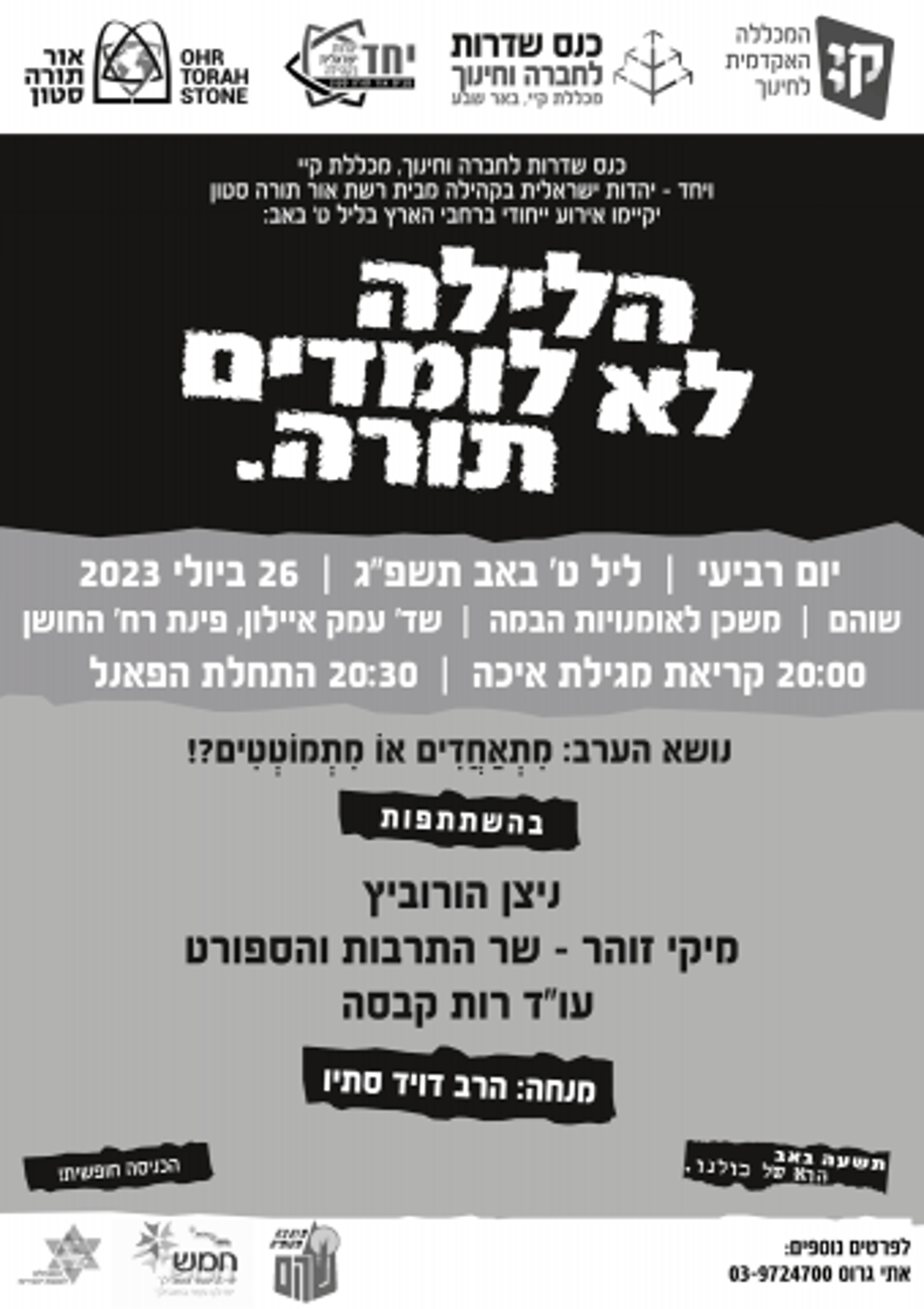 האירוע שבוטל