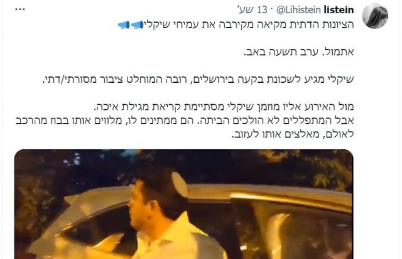 רבני בית הלל מגנים את גירוש השר שיקלי