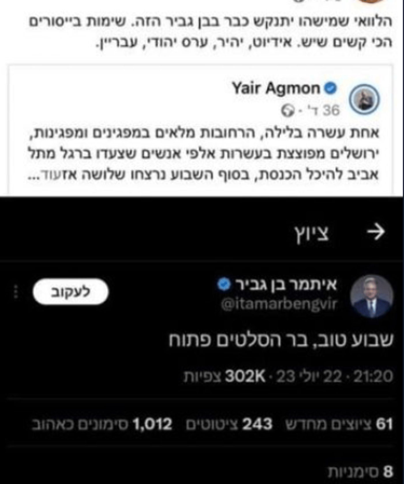 צילום מסך משטרת ישראל