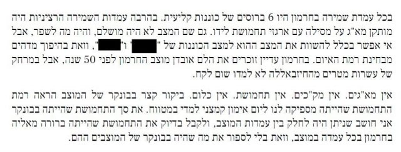 מסמך: מוצבים בגבול לבנון יקרסו במקרה של מתקפה