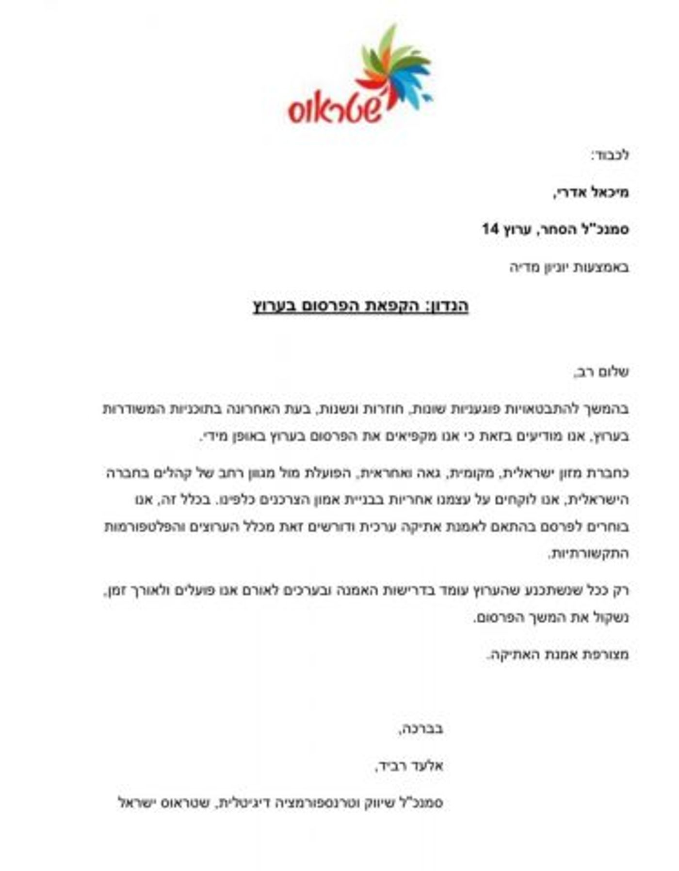 סערת ארי שמאי: שטראוס מקפיאה פרסום בערוץ 14