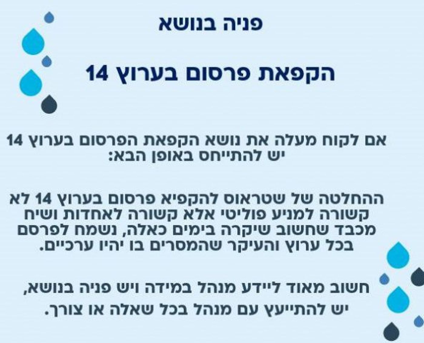 אחרי הקפאת הפרסום: זו ההנחיה של שטראוס לעובדים