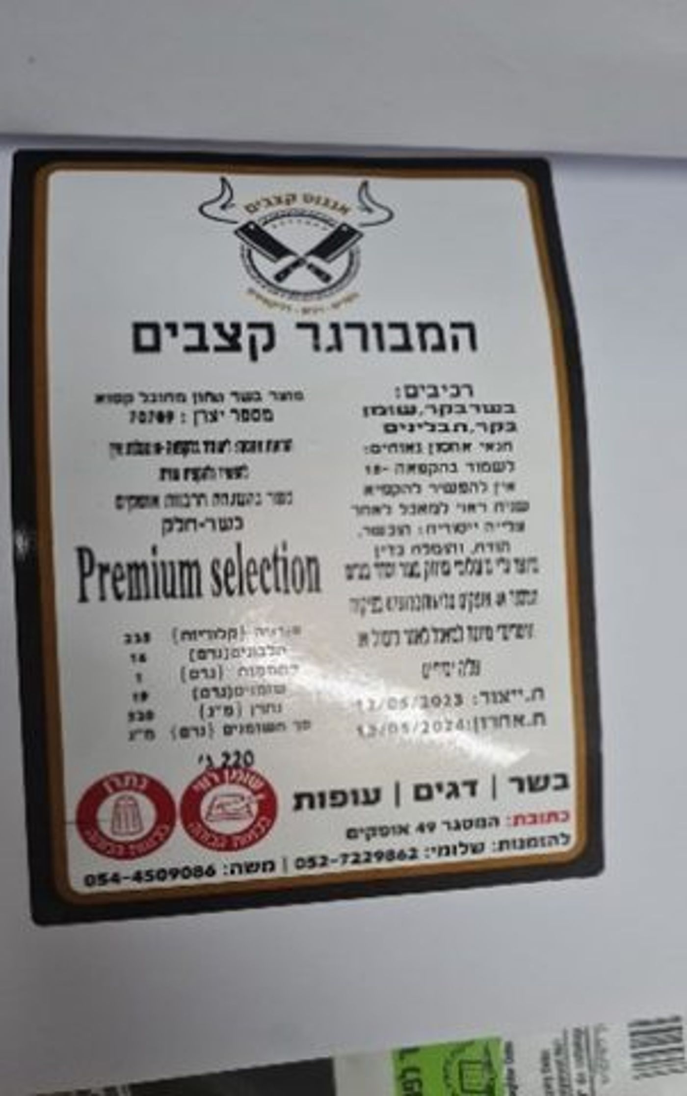 ריקול להמבורגר הקפוא: "פג תוקף"