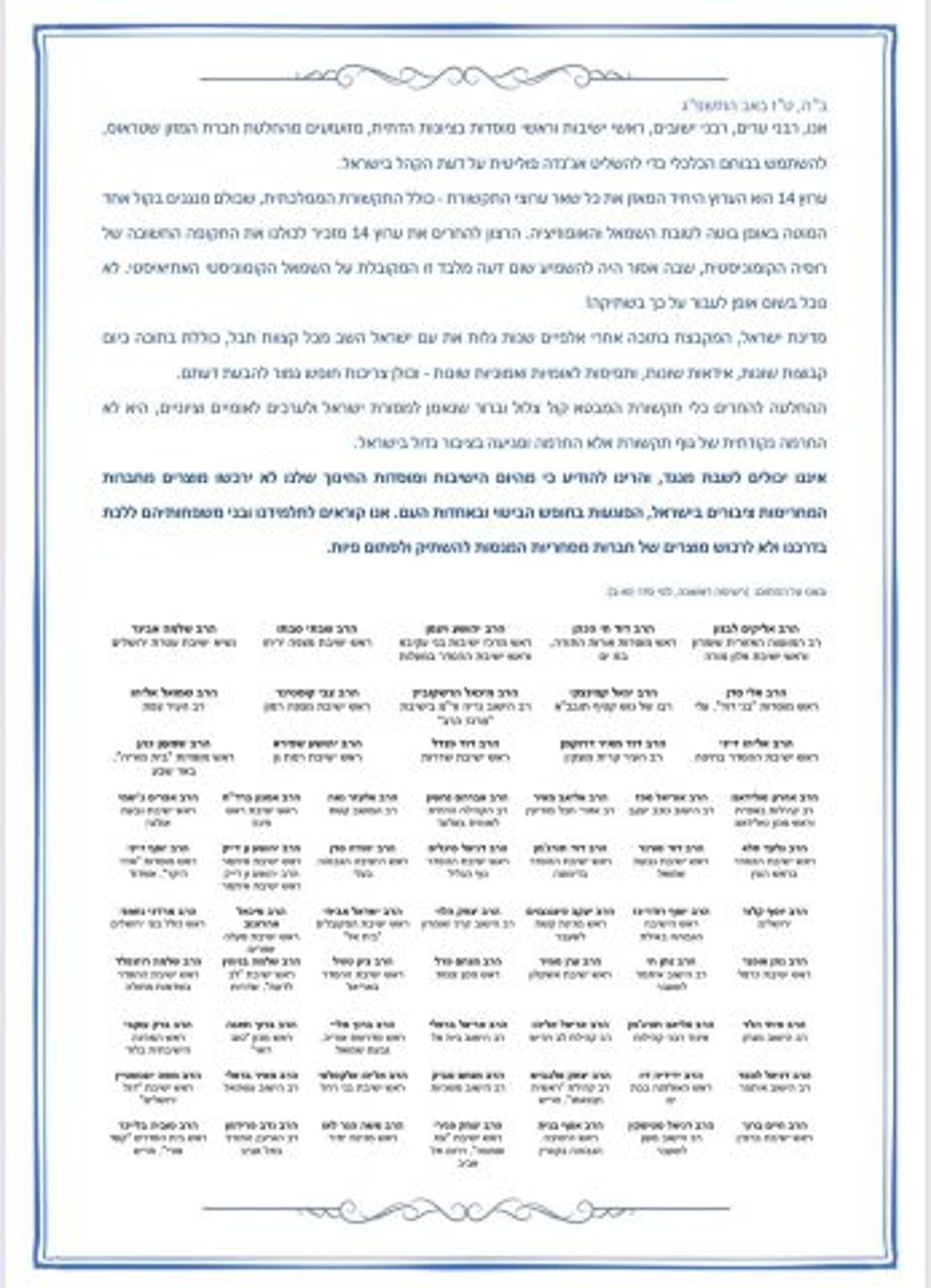 "מכתב הרבנים לקדושתו של ערוץ 14 – מביך"