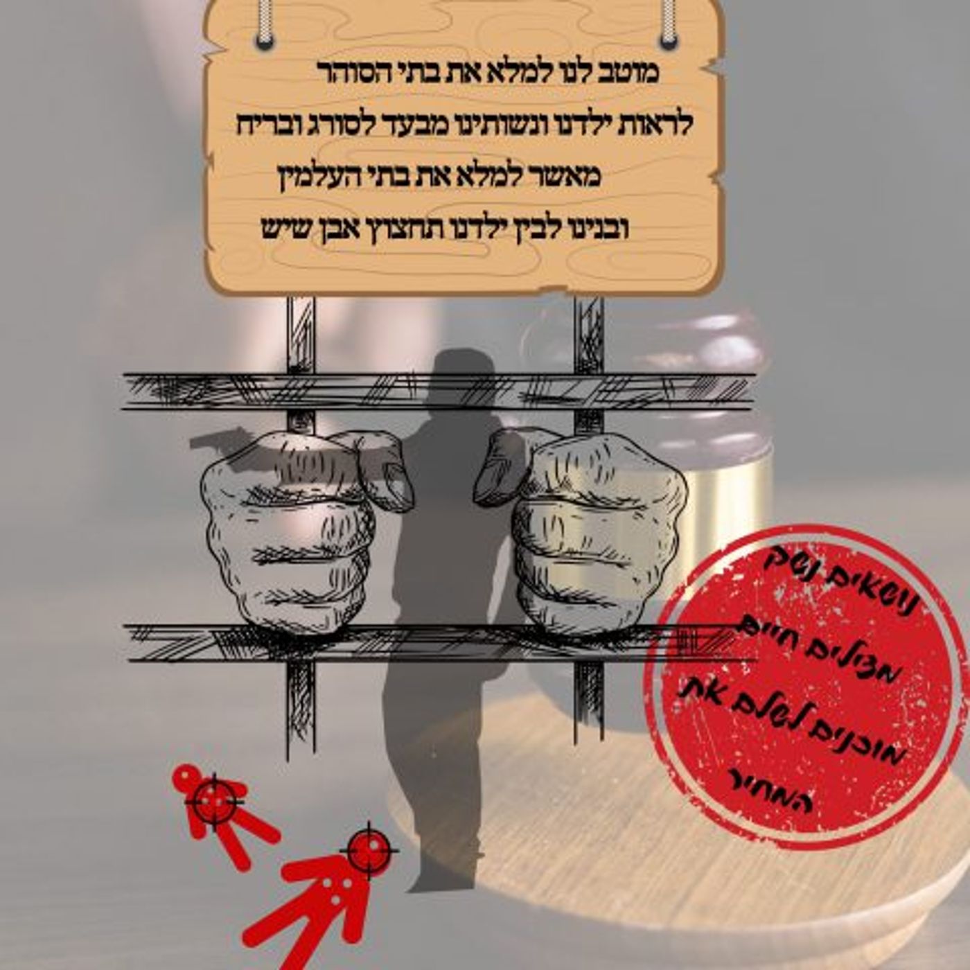 איור: אלישוב הר שלום