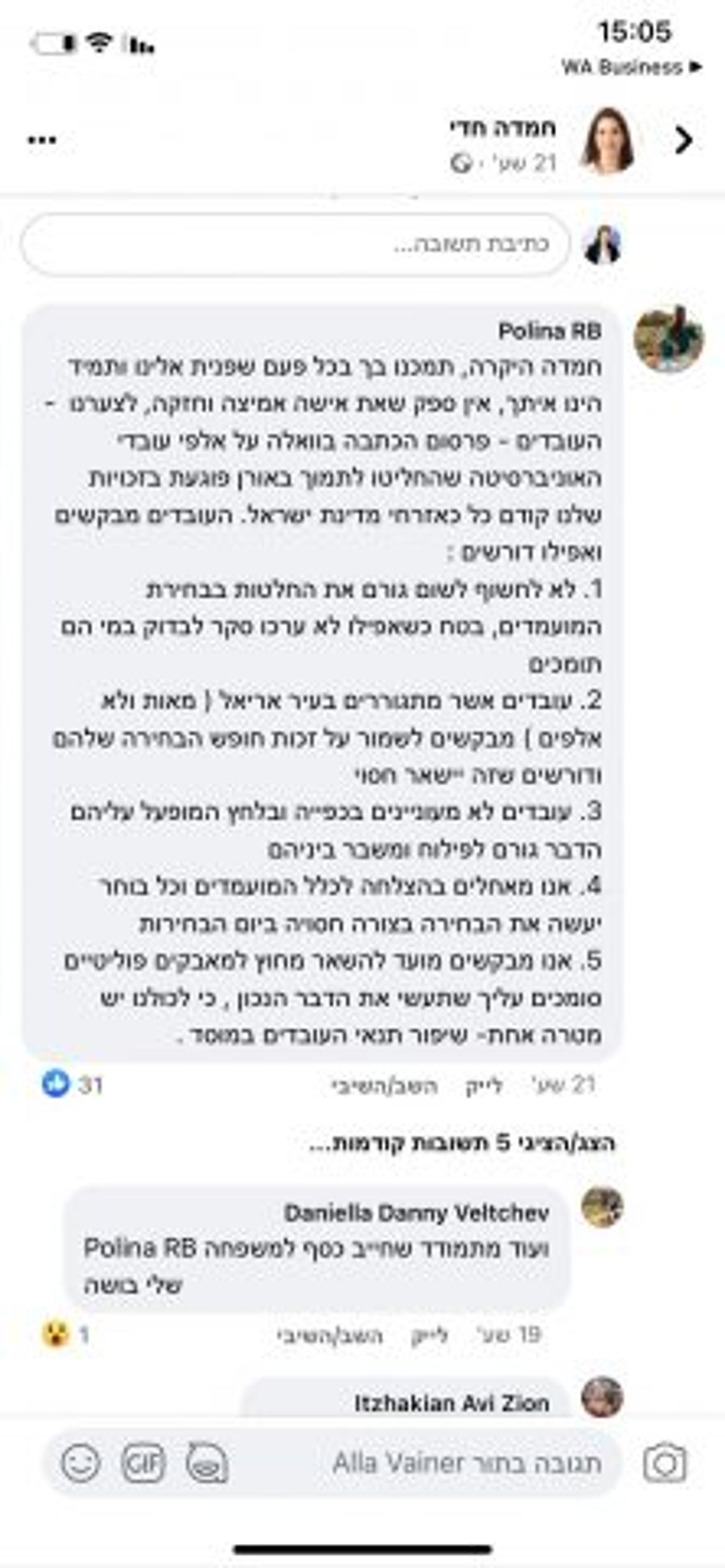 מבוכה באריאל: "מתנערים מהבעת התמיכה של הוועד"
