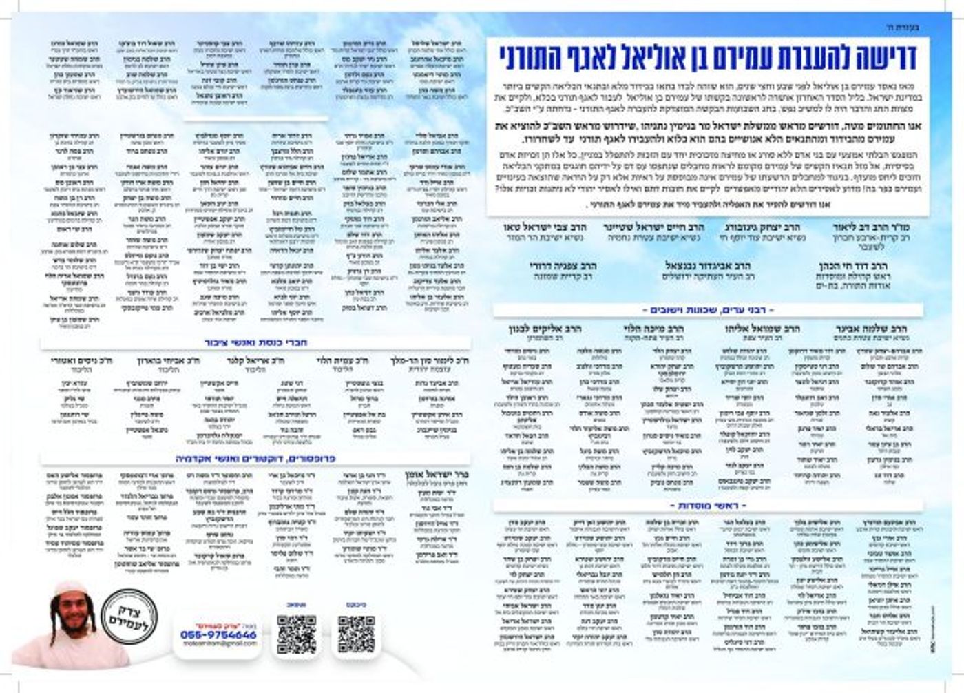 מכתב התמיכה בעמירם בן אוליאל (ללא קרדיט)