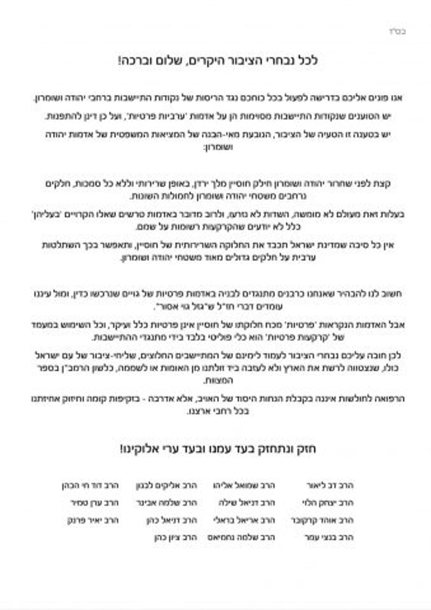 מכתב הרבנים המלא
