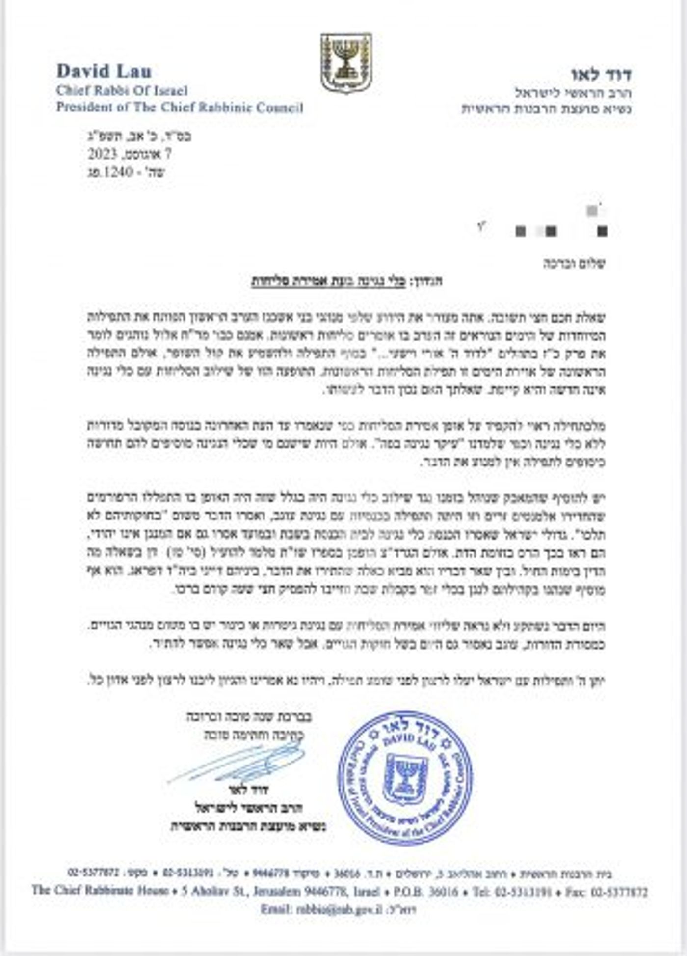 מכתבו המלא של הרב שפורסם
