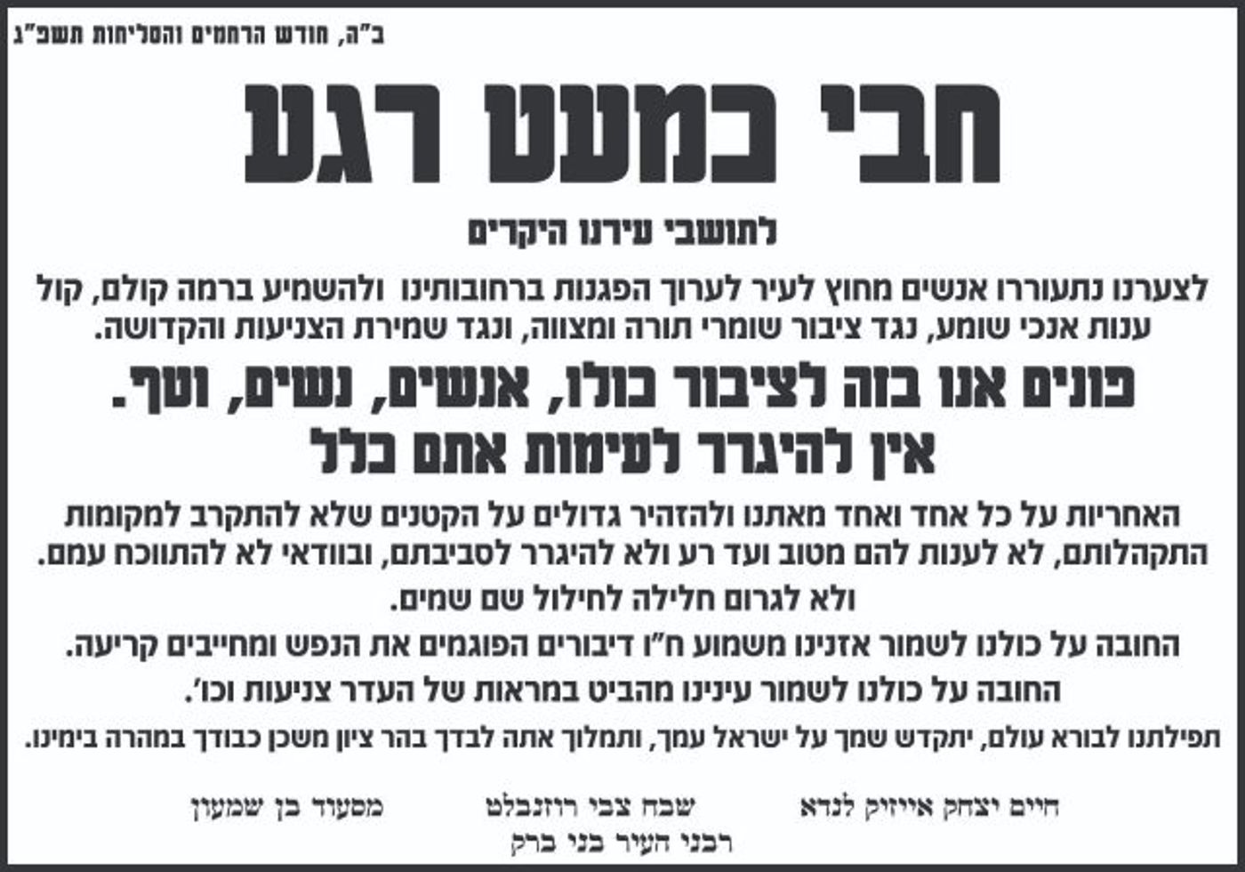 קריאת רבני העיר