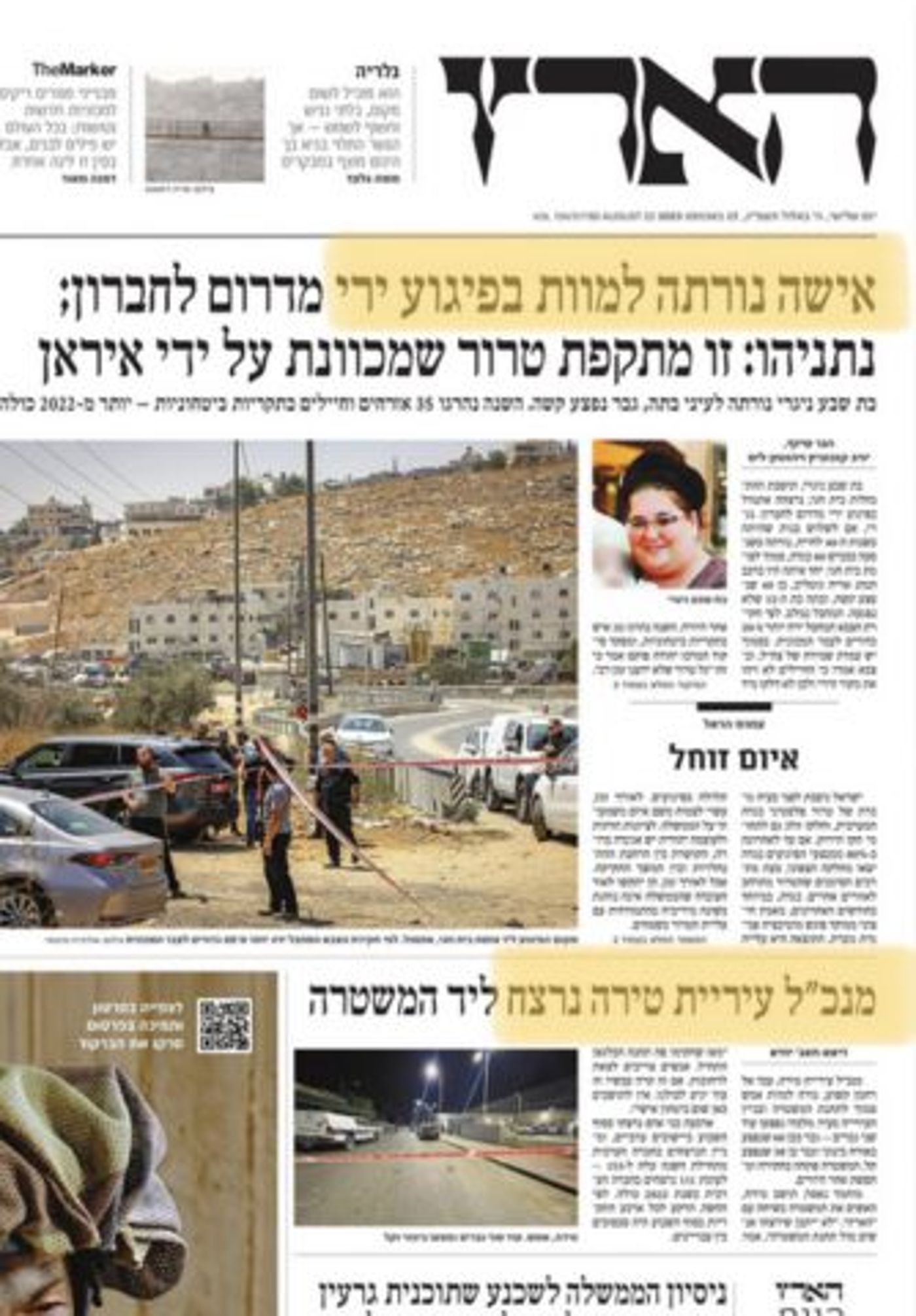 הנחיה בעיתון הארץ: כך תגדירו מי שנרצח בפיגוע