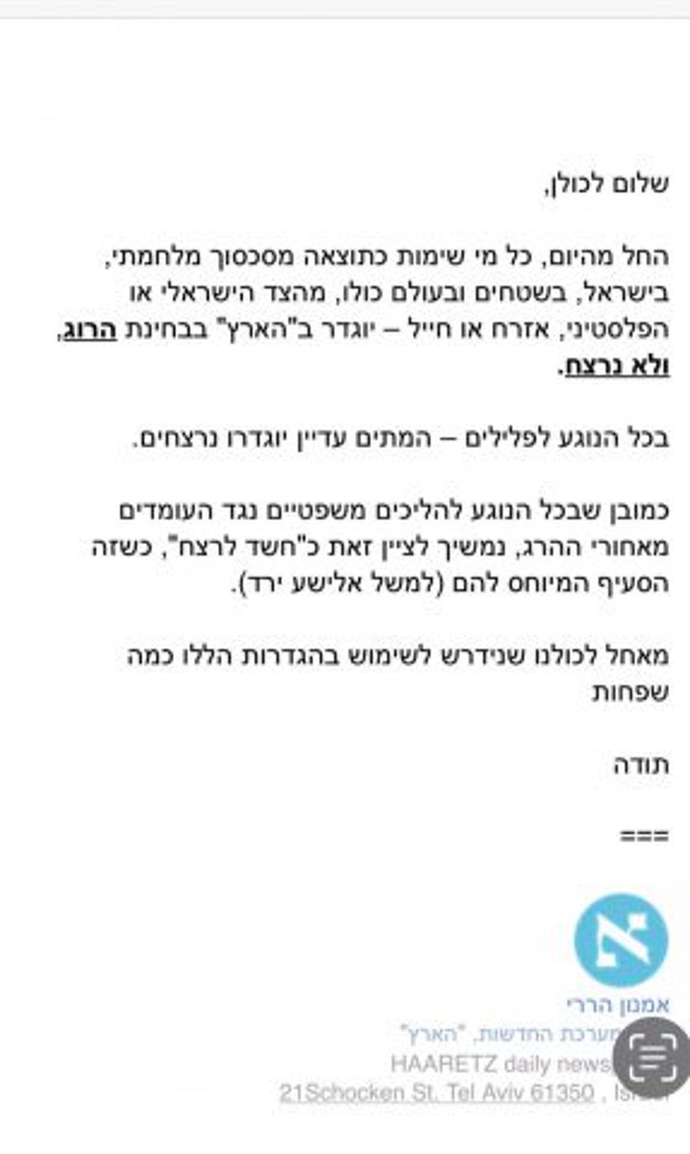 ההוראה בהארץ: נהרג – בפיגוע; נרצח – בפעילות פלילית