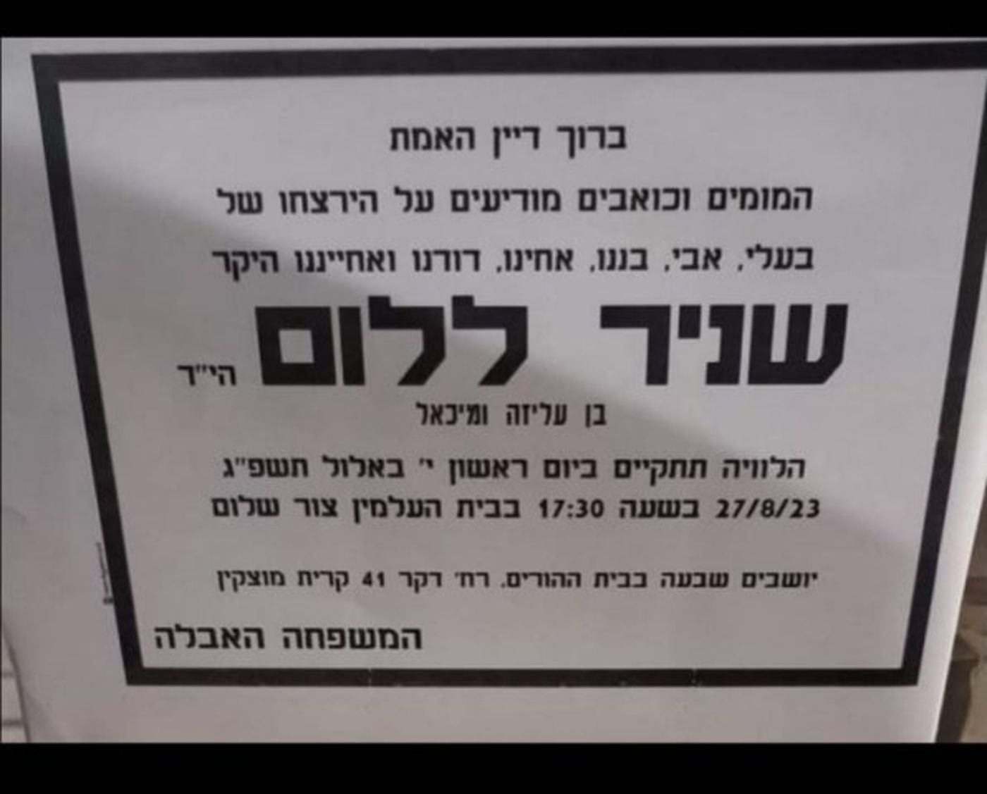 שניר ללום הוא הישראלי שנרצח במהלך שוד בארה"ב