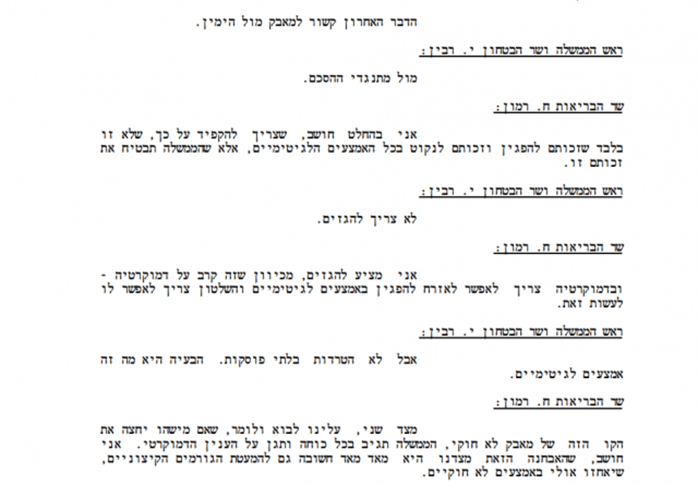 פרוטוקול האישור של הסכם אוסלו נחשף