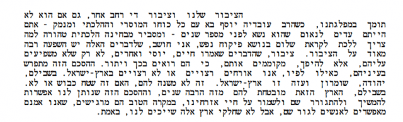 איך הצביע דרעי? פרוטוקול אוסלו נחשף