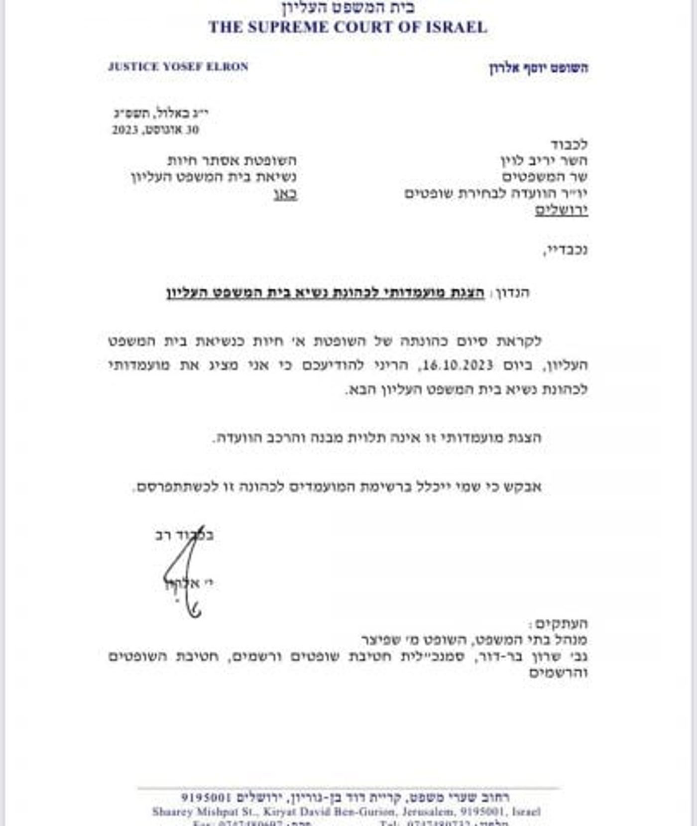 המכתב של אלרון